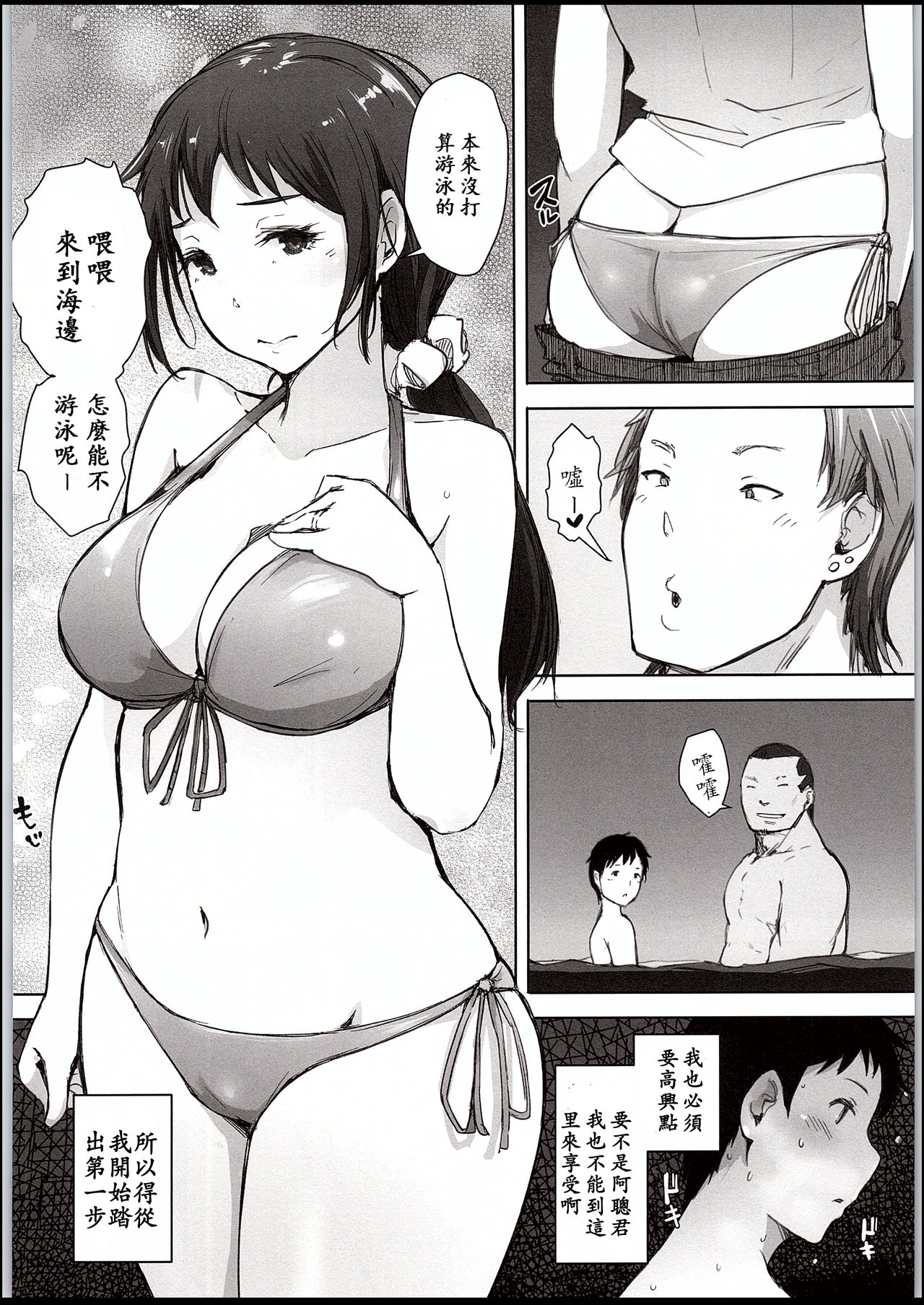 [日本漫画] 人妻ナンパNTR海水浴場 单本,熟女人妻,NTR#[34P]-5