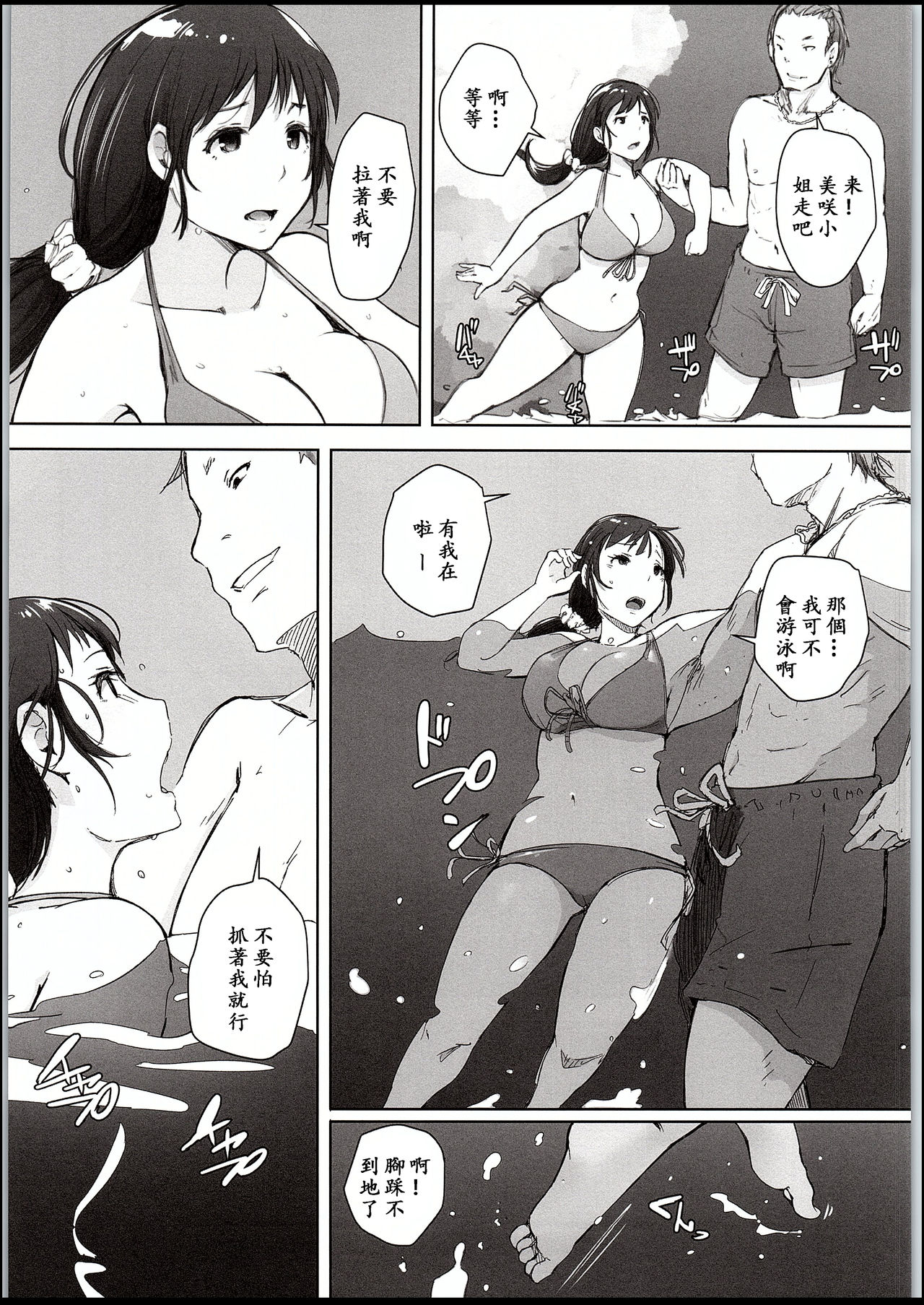[日本漫画] 人妻ナンパNTR海水浴場 单本,熟女人妻,NTR#[34P]-6