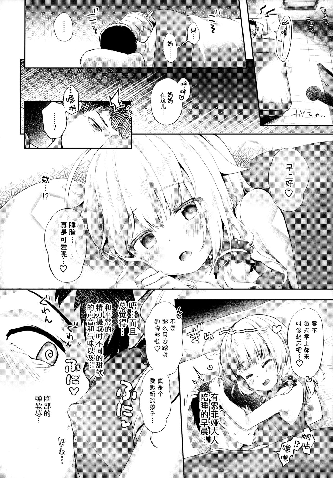 [日本漫画] 世話焼き魔女と淫猥のススメ 单本,萝莉#[21P]-11