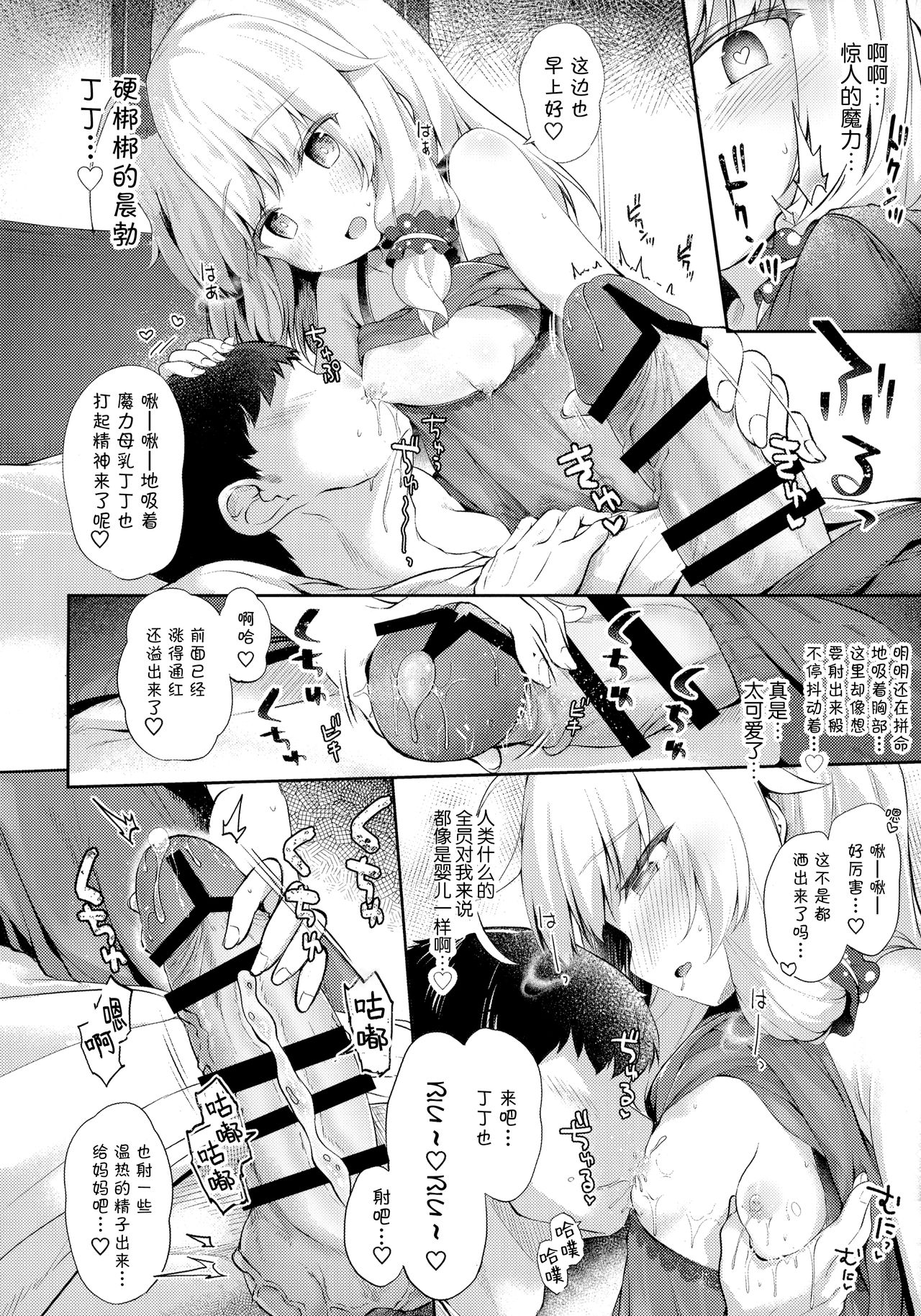 [日本漫画] 世話焼き魔女と淫猥のススメ 单本,萝莉#[21P]-13