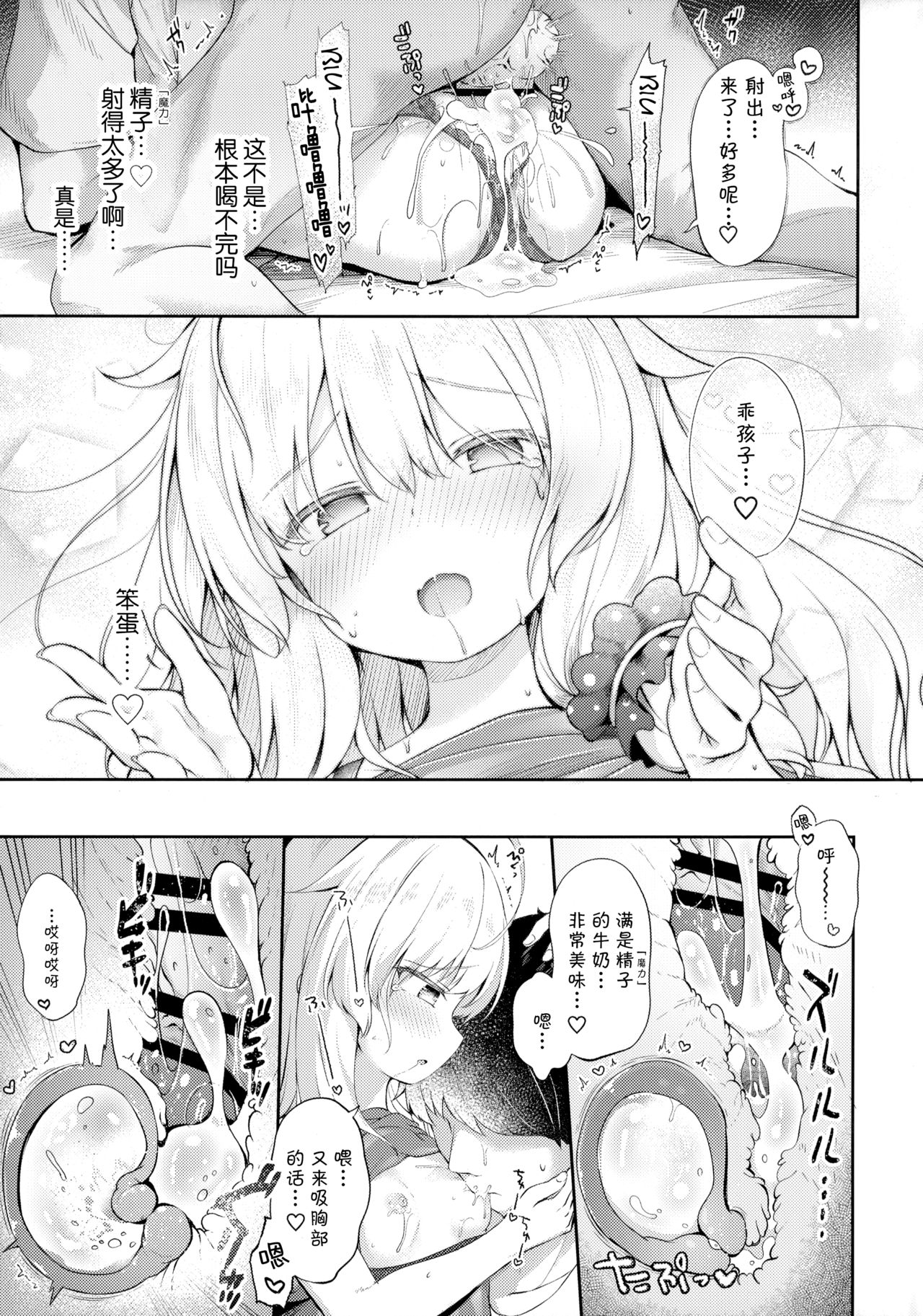 [日本漫画] 世話焼き魔女と淫猥のススメ 单本,萝莉#[21P]-18