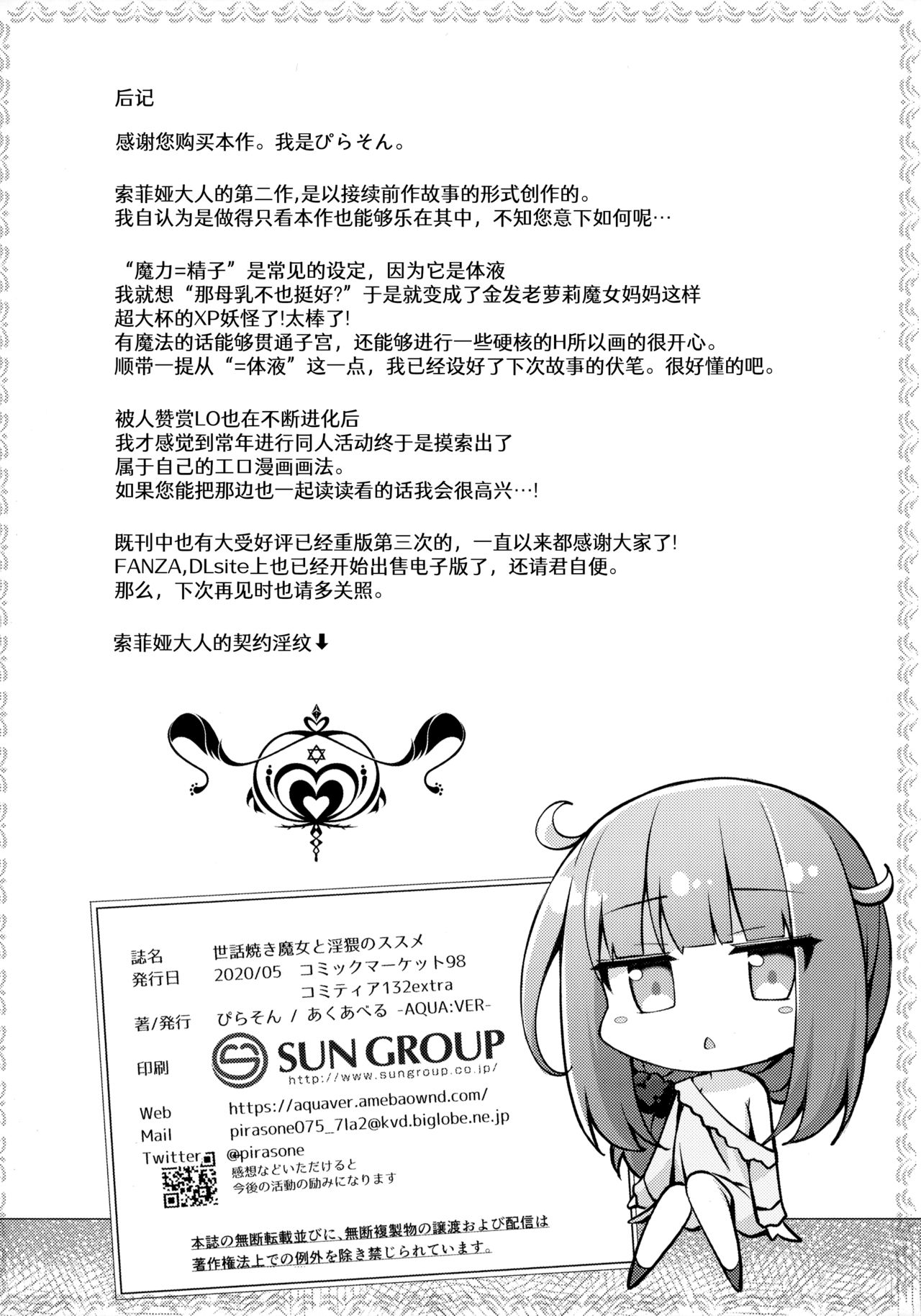 [日本漫画] 世話焼き魔女と淫猥のススメ 单本,萝莉#[21P]-21