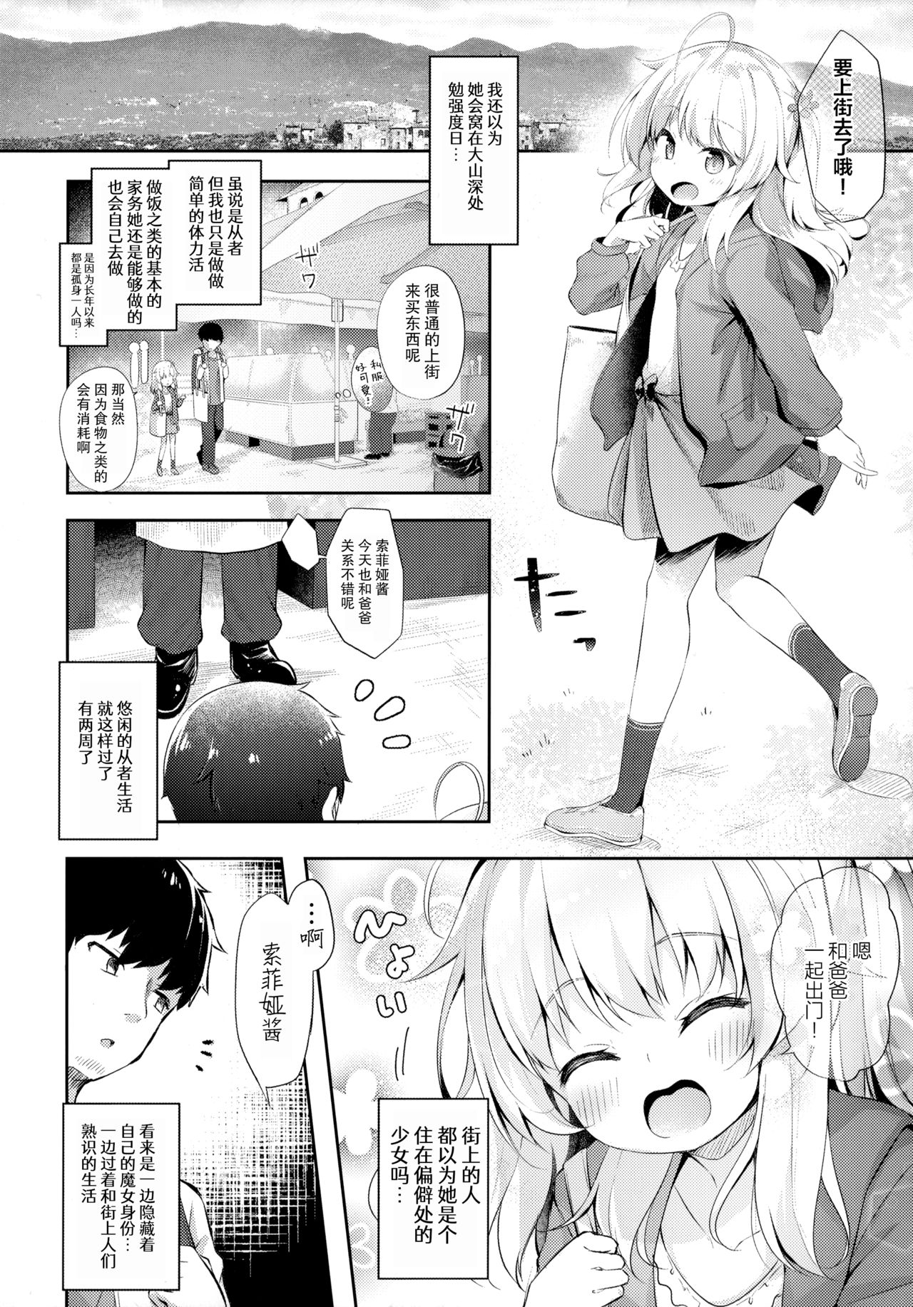 [日本漫画] 世話焼き魔女と淫猥のススメ 单本,萝莉#[21P]-3