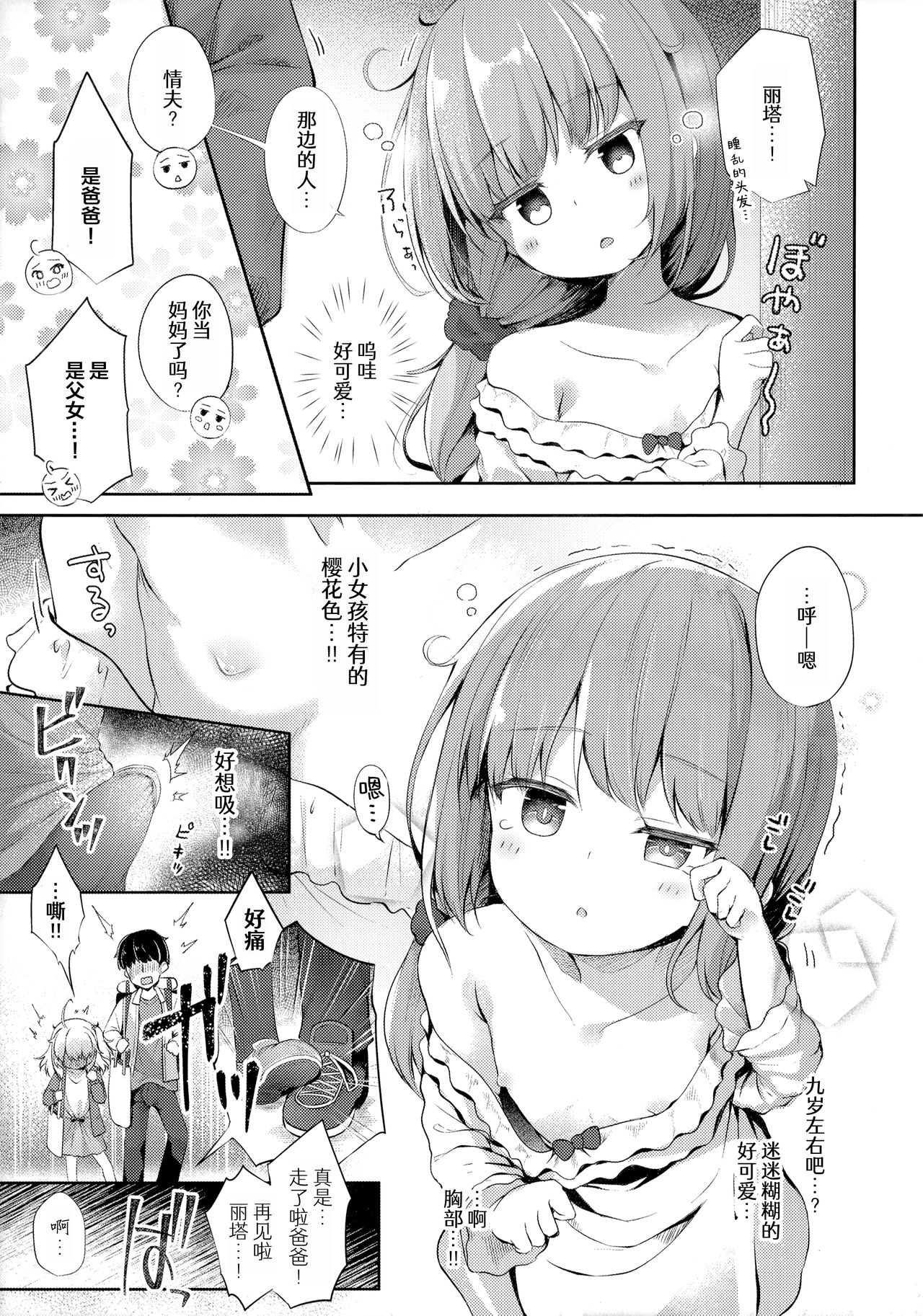 [日本漫画] 世話焼き魔女と淫猥のススメ 单本,萝莉#[21P]-4