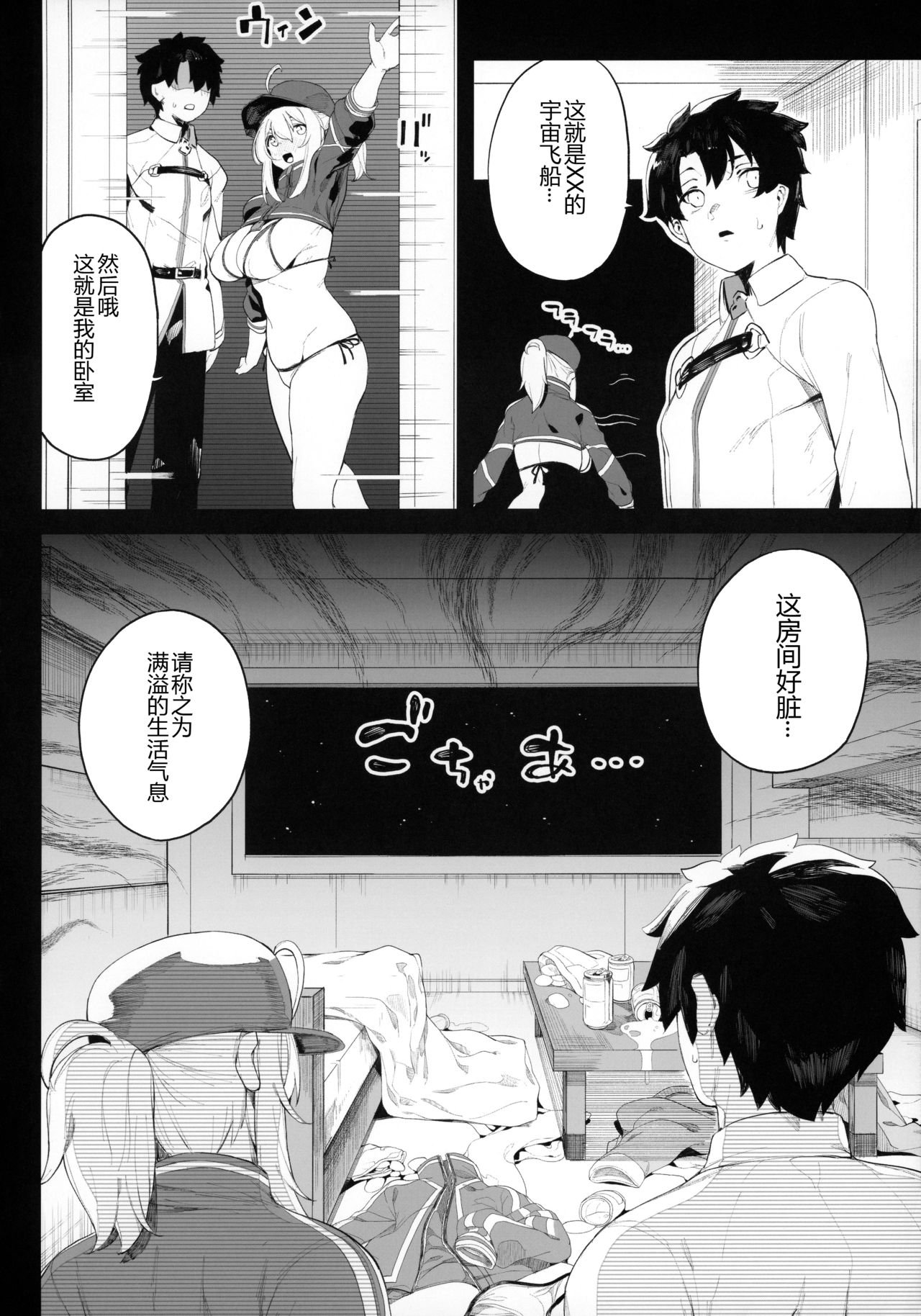 [日本漫画] 銀河OLは酔ってもカッコいいお姉さんですか?XX 单本,巨乳大奶#[51P]-10
