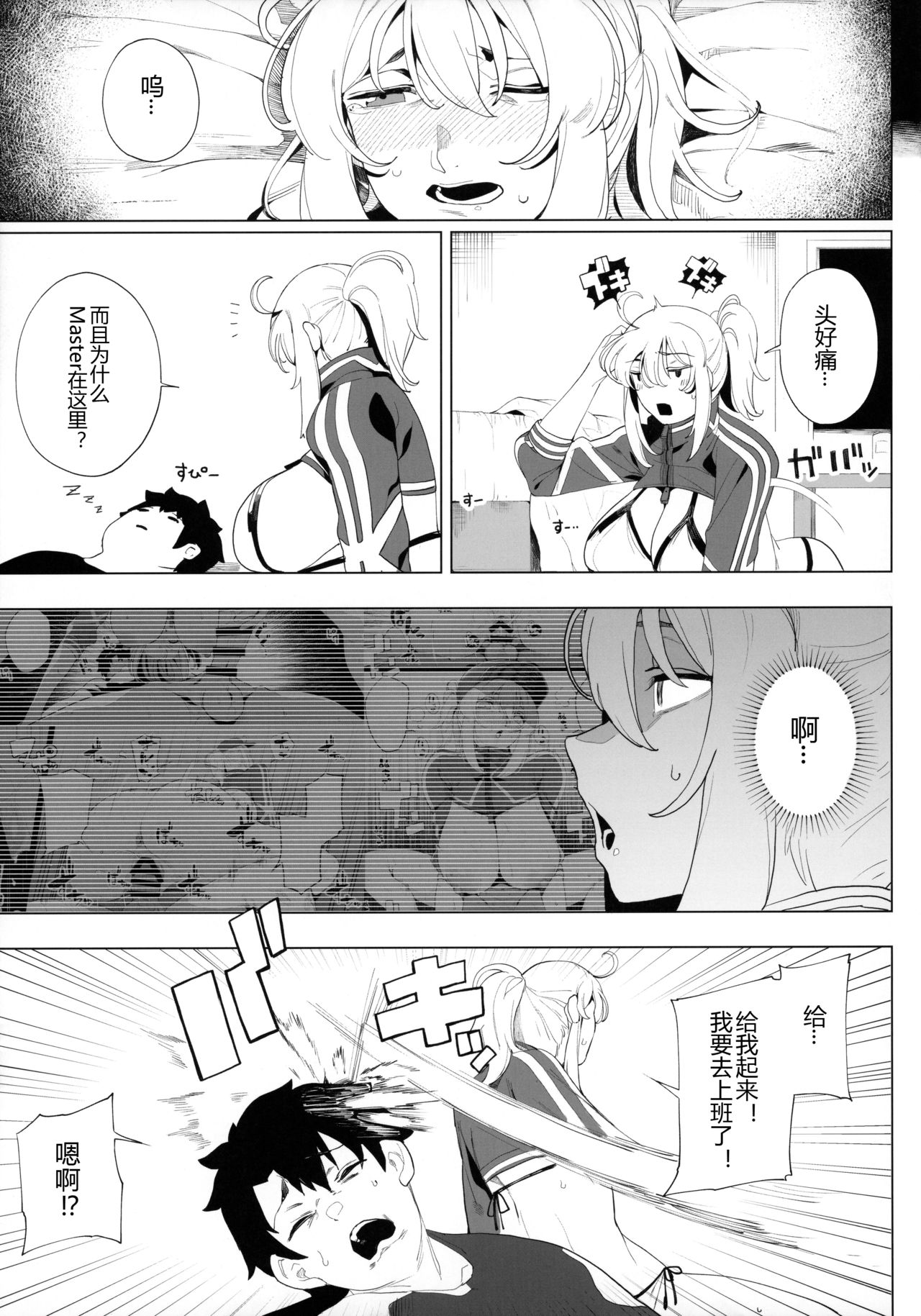 [日本漫画] 銀河OLは酔ってもカッコいいお姉さんですか?XX 单本,巨乳大奶#[51P]-25
