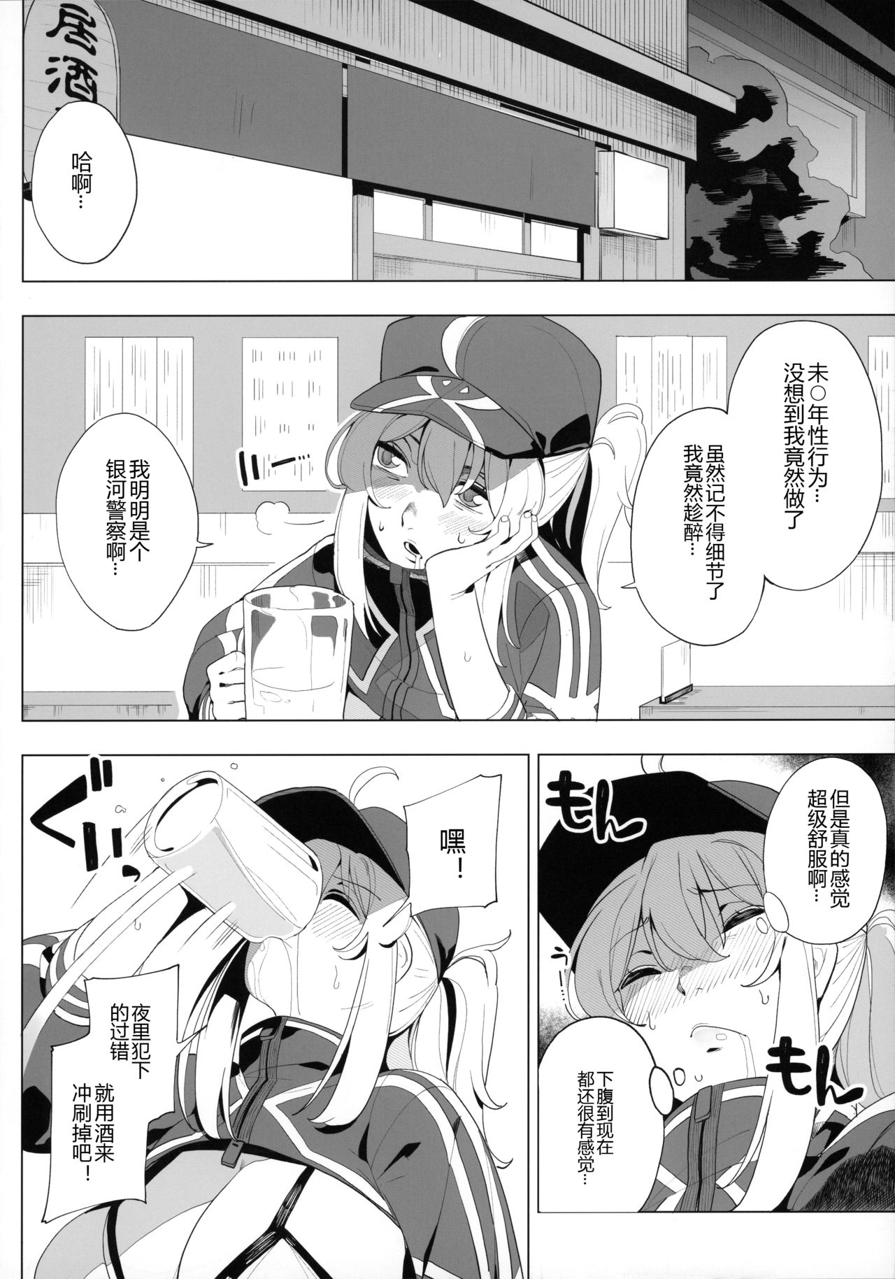 [日本漫画] 銀河OLは酔ってもカッコいいお姉さんですか?XX 单本,巨乳大奶#[51P]-26