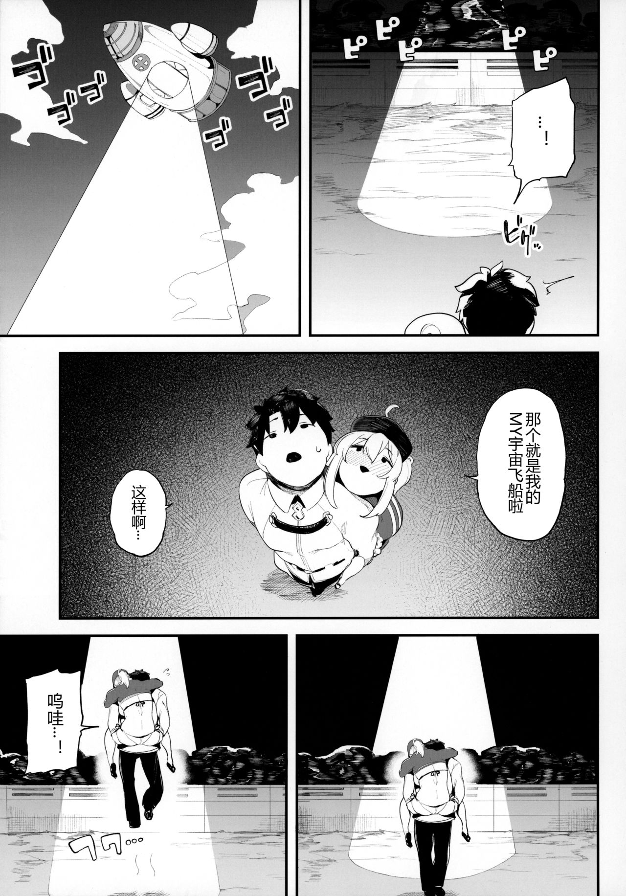 [日本漫画] 銀河OLは酔ってもカッコいいお姉さんですか?XX 单本,巨乳大奶#[51P]-9