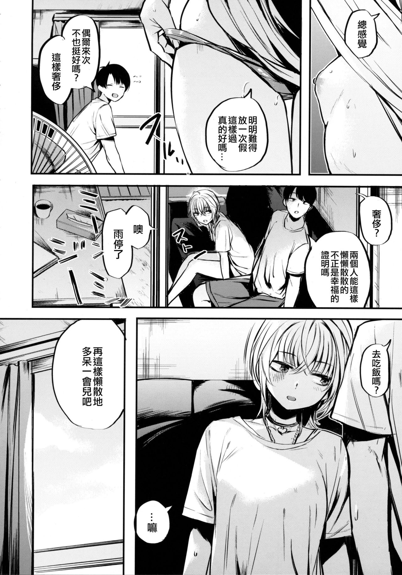 [日本漫画] 少し不良っぽい女の子と休日に家でだらだらしたい本 单本,御姐女王,巨乳大奶#[19P]-19