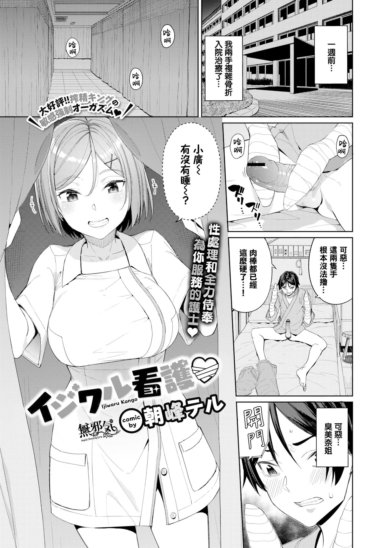 [日本漫画] イジワル看護 单本,黑丝丝袜#[22P]-1