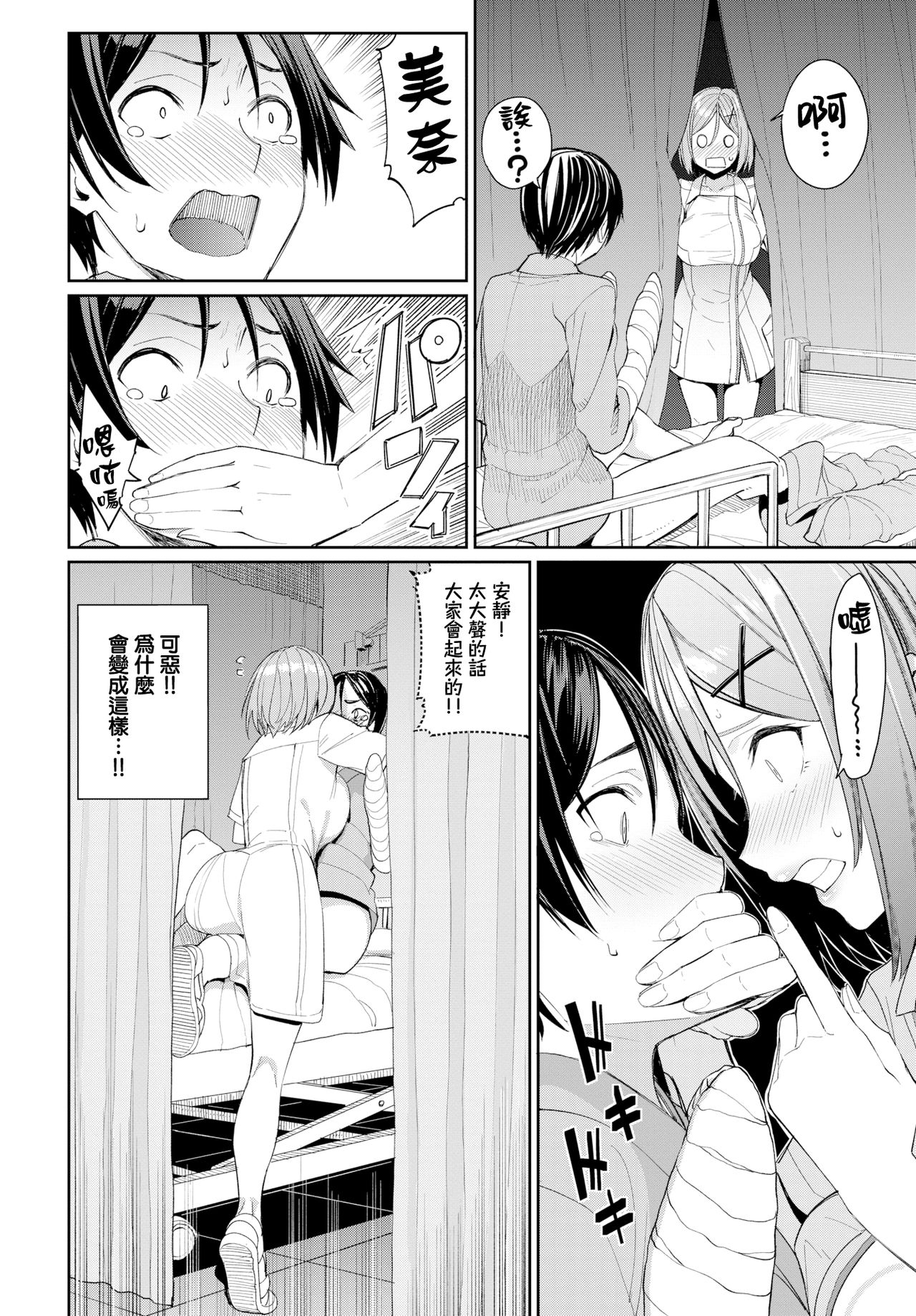 [日本漫画] イジワル看護 单本,黑丝丝袜#[22P]-2