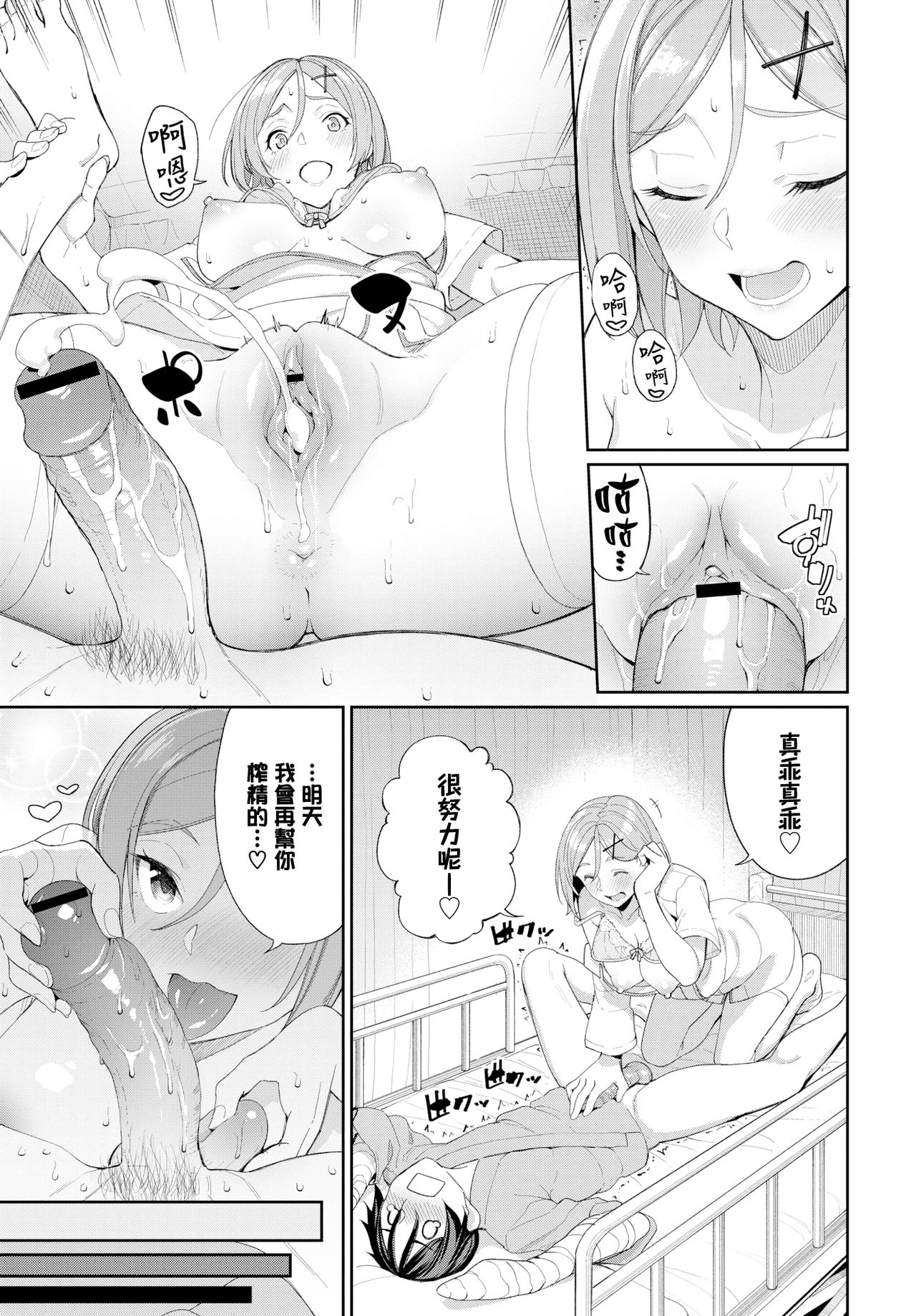 [日本漫画] イジワル看護 单本,黑丝丝袜#[22P]-21