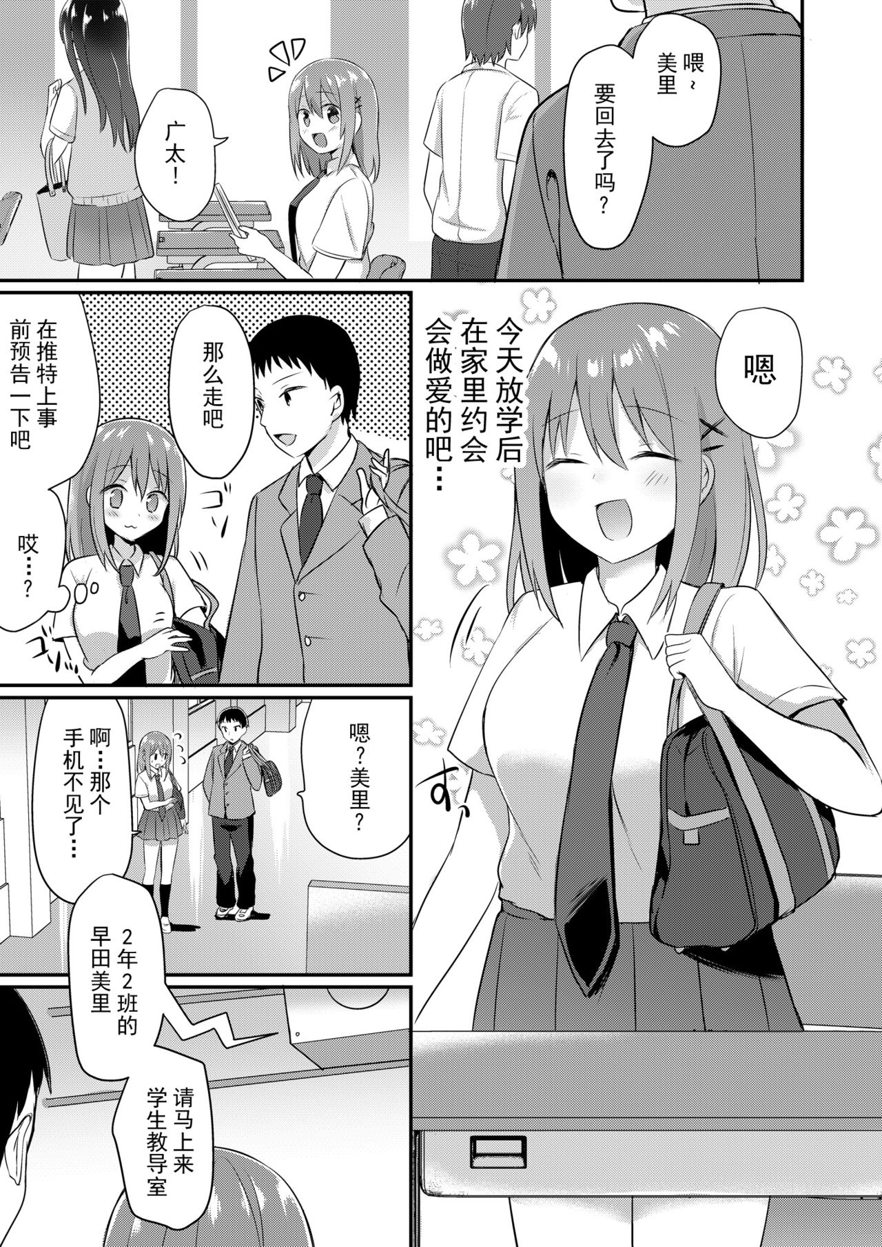 [日本漫画] とあるサイトの性癖ランキングにて、全年代でNTRがぶっちぎり1位だったので、さらにいろんな女の娘を寝取ってもらいました!! 单本,巨乳大奶,NTR#[49P]-14