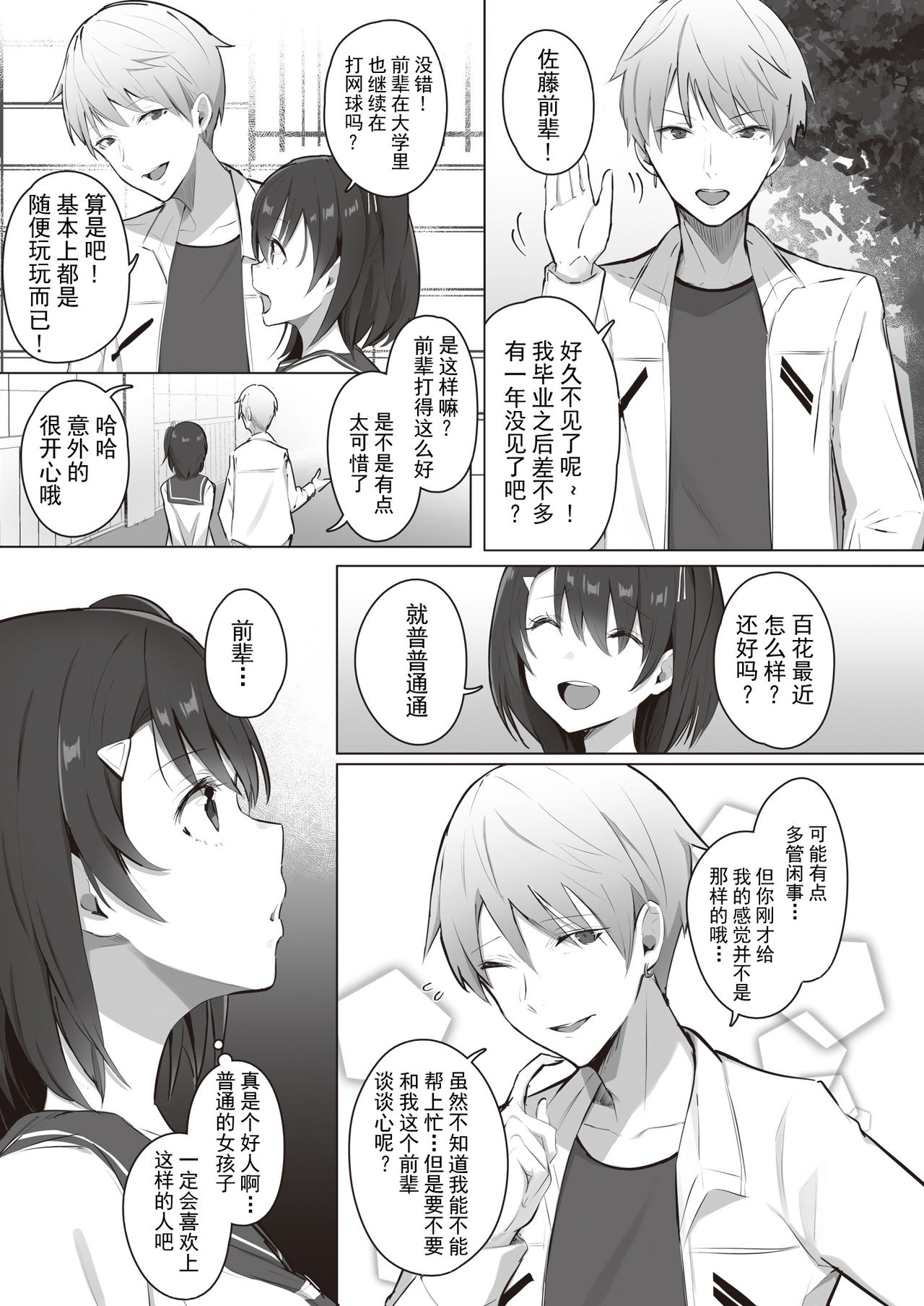 [日本漫画] とあるサイトの性癖ランキングにて、全年代でNTRがぶっちぎり1位だったので、さらにいろんな女の娘を寝取ってもらいました!! 单本,巨乳大奶,NTR#[49P]-38