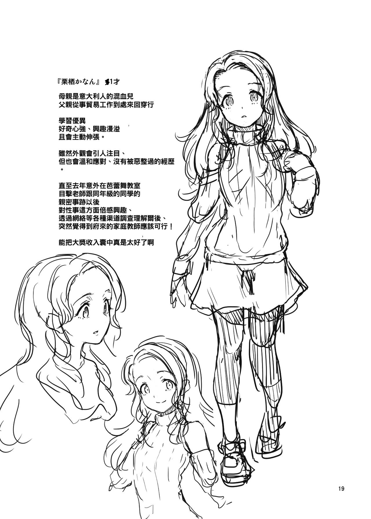 [日本漫画] 家庭教師の必要な 单本,萝莉#[20P]-20