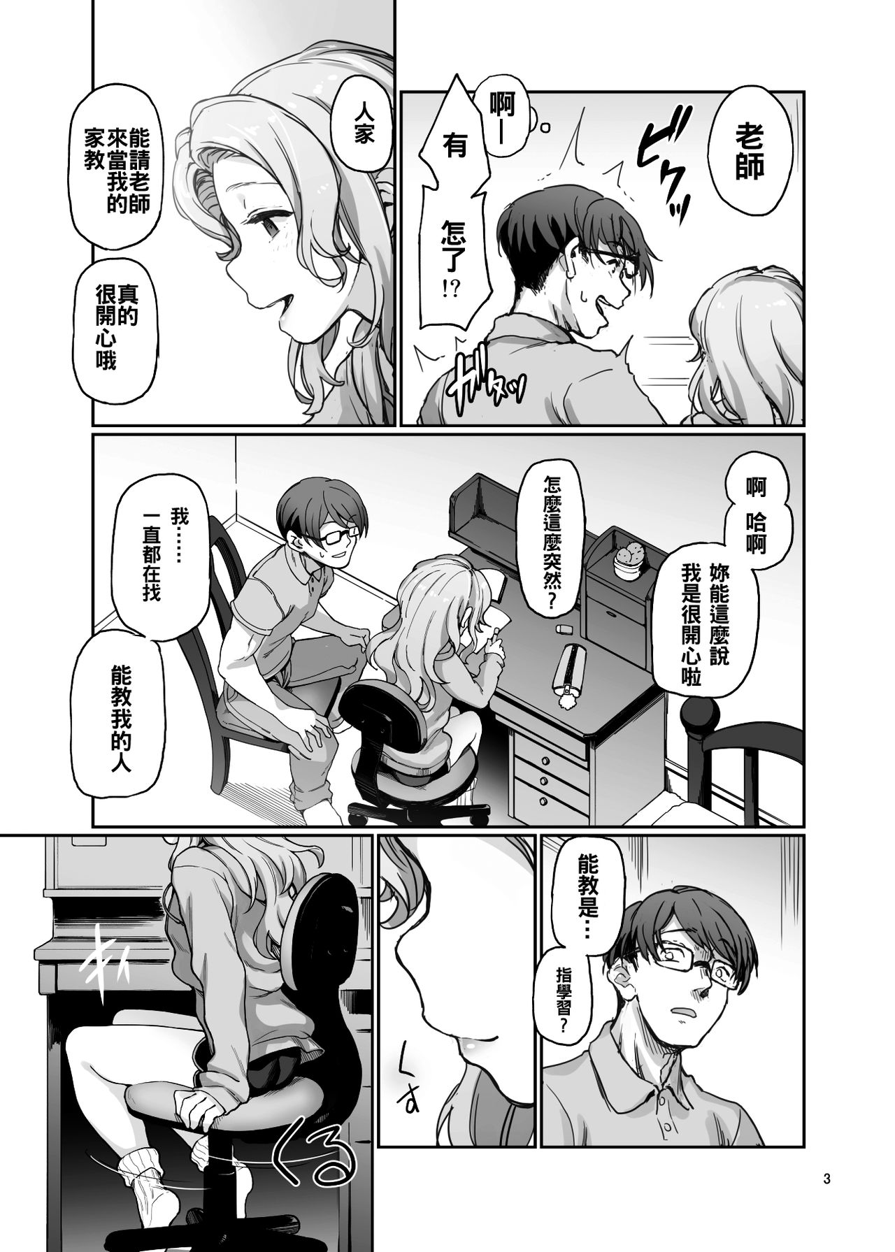 [日本漫画] 家庭教師の必要な 单本,萝莉#[20P]-4