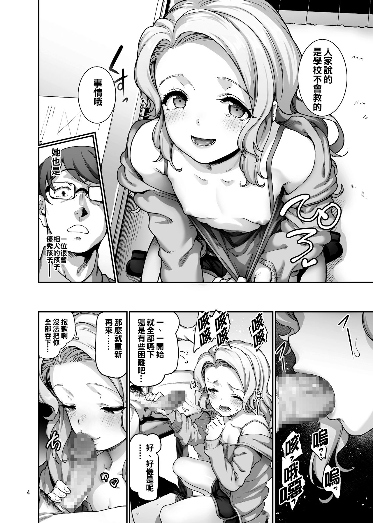 [日本漫画] 家庭教師の必要な 单本,萝莉#[20P]-5