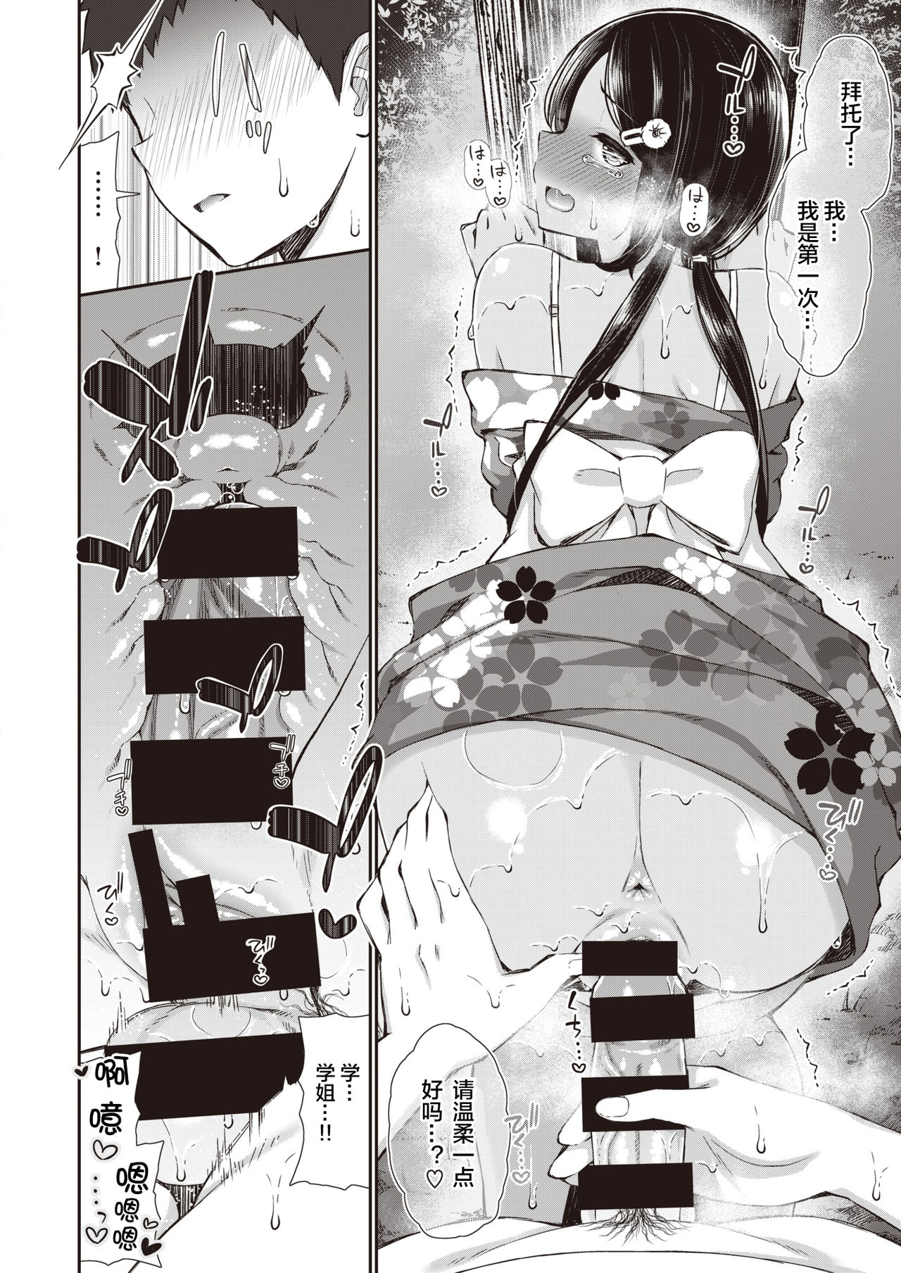 [日本漫画] 夏秋メモリー 1-4｜色情漫画｜日本漫画 单本,高潮潮吹,熟女人妻#[69P]-11