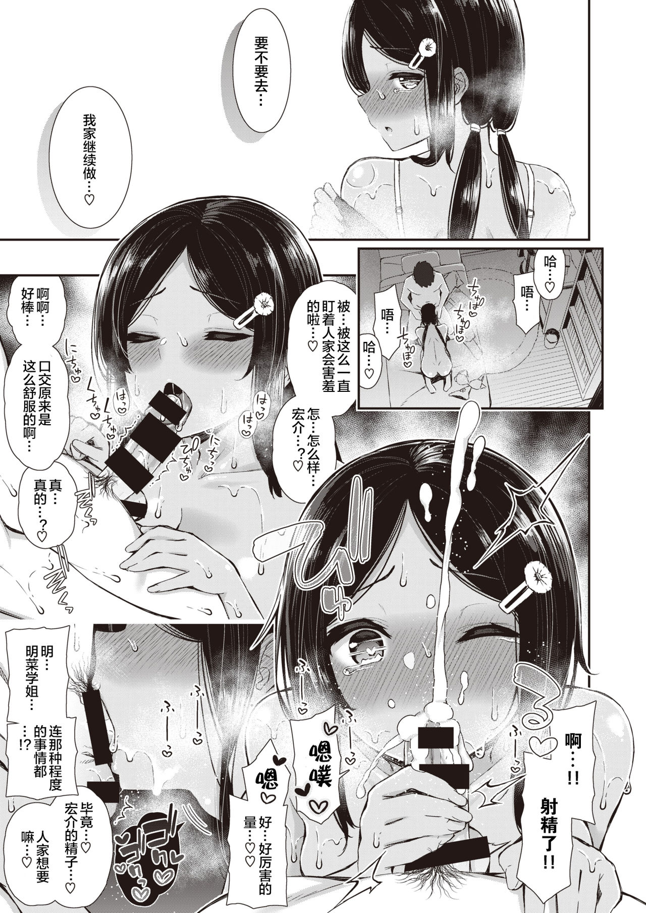 [日本漫画] 夏秋メモリー 1-4｜色情漫画｜日本漫画 单本,高潮潮吹,熟女人妻#[69P]-14