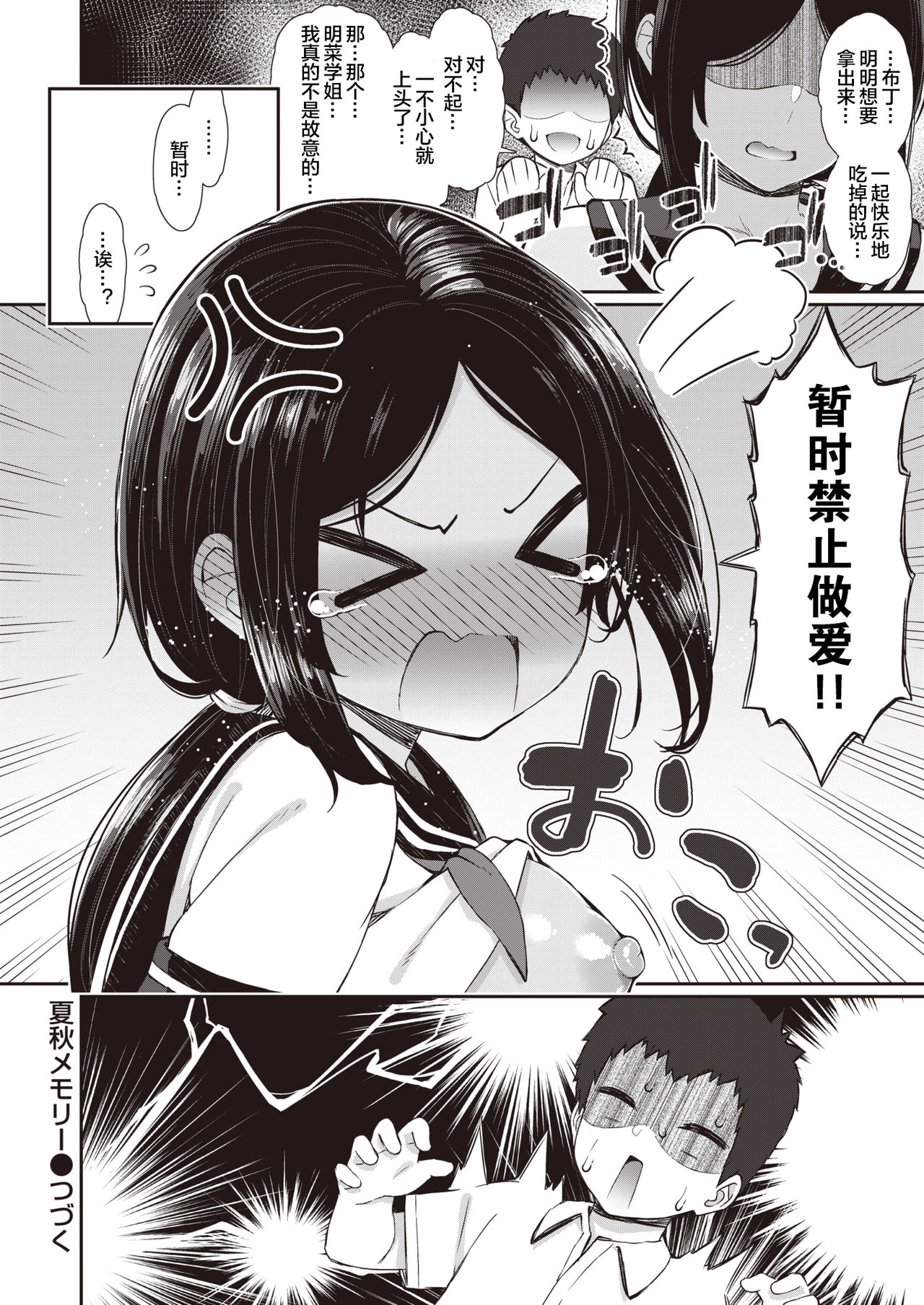 [日本漫画] 夏秋メモリー 1-4｜色情漫画｜日本漫画 单本,高潮潮吹,熟女人妻#[69P]-35