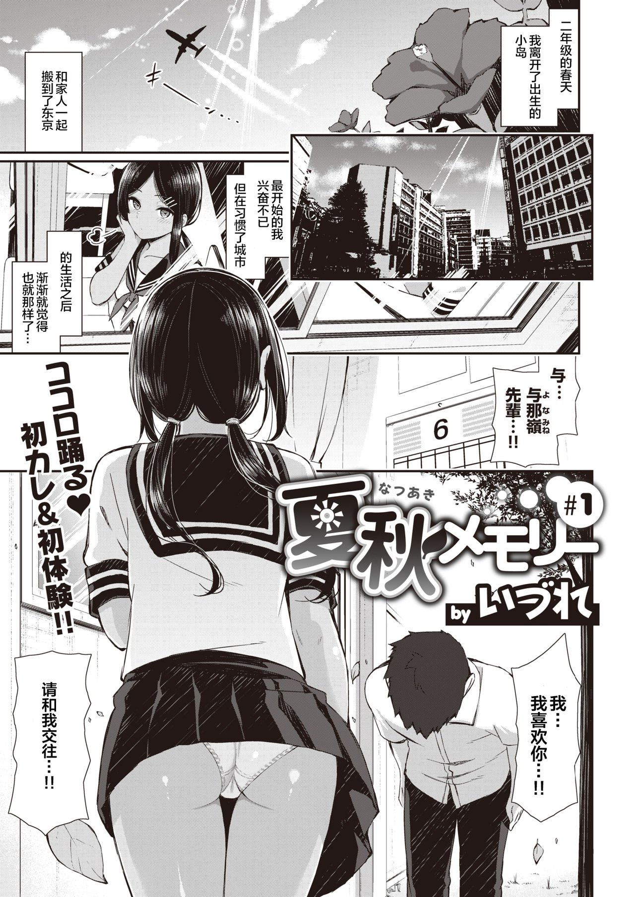 [日本漫画] 夏秋メモリー 1-4｜色情漫画｜日本漫画 单本,高潮潮吹,熟女人妻#[69P]-4