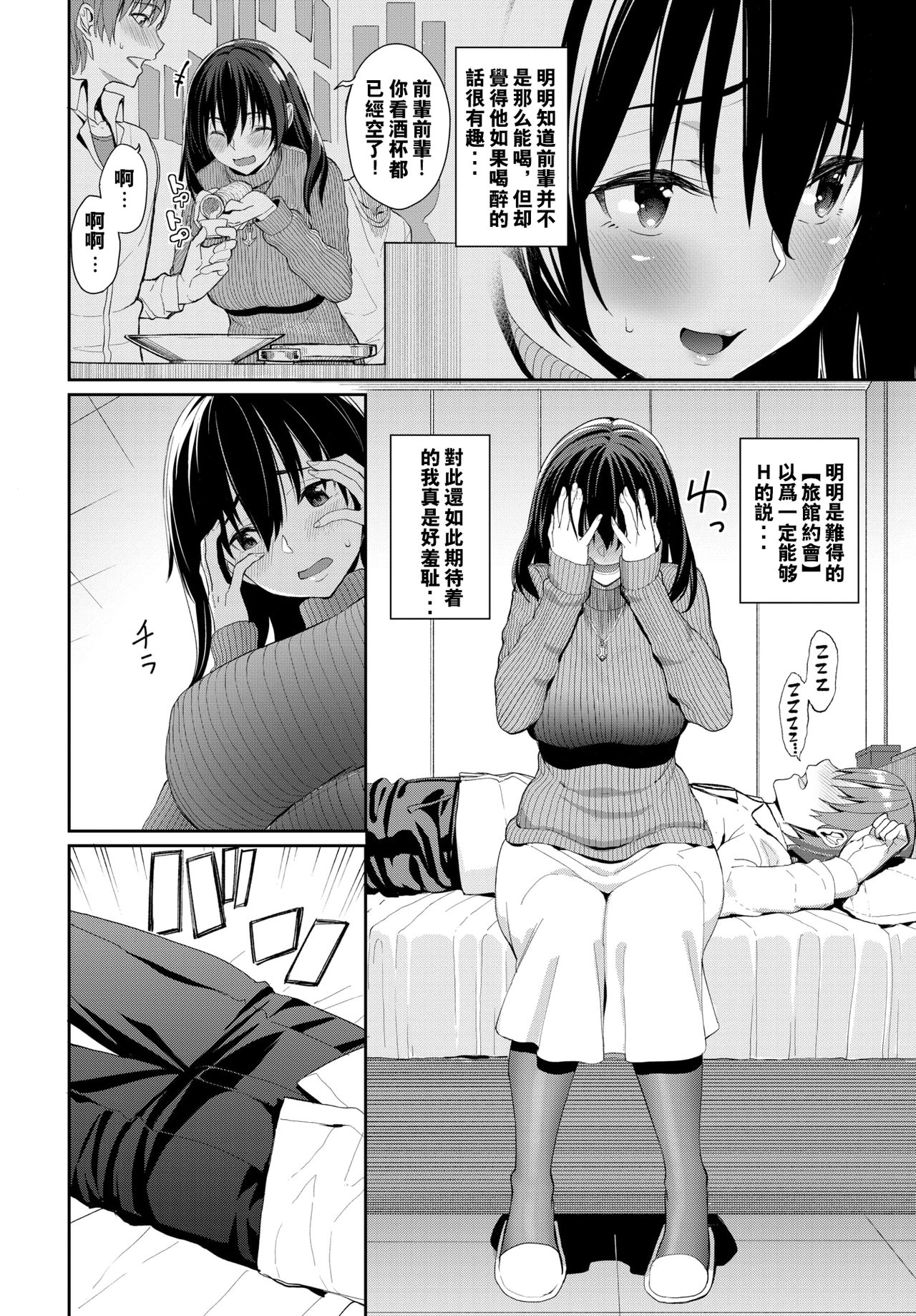[日本漫画] カレにはナイショ 单本,黑丝丝袜,连裤袜,调教,强奸#[19P]-1