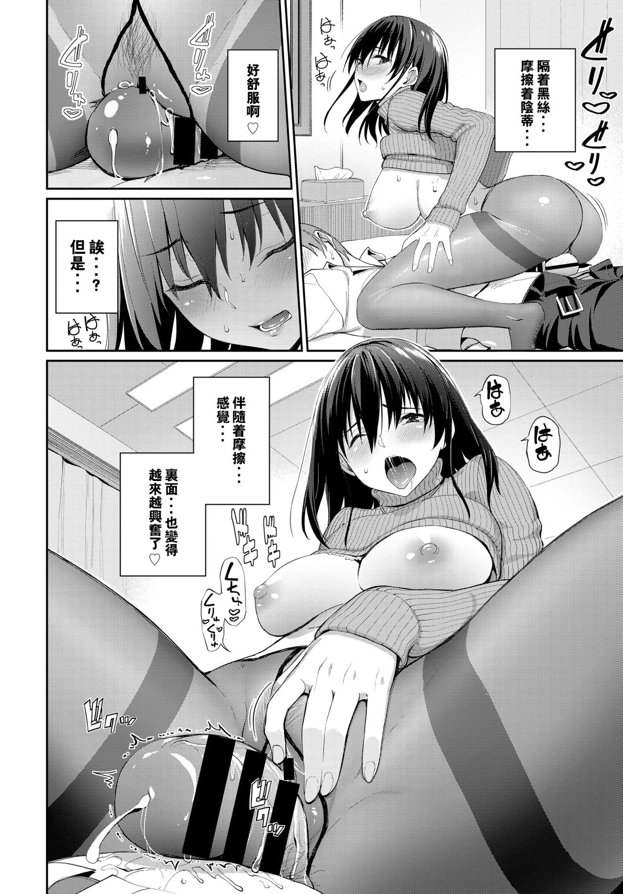 [日本漫画] カレにはナイショ 单本,黑丝丝袜,连裤袜,调教,强奸#[19P]-11