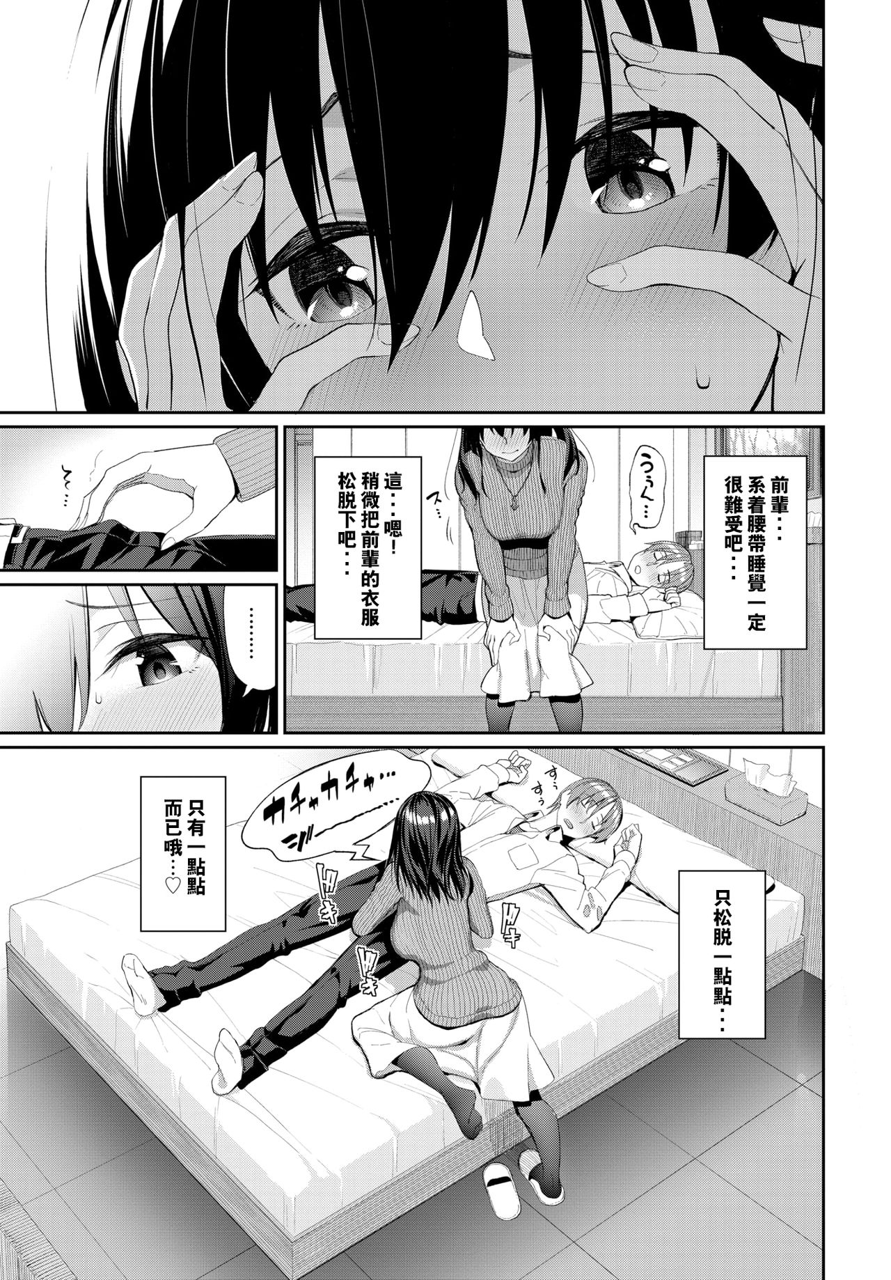 [日本漫画] カレにはナイショ 单本,黑丝丝袜,连裤袜,调教,强奸#[19P]-2