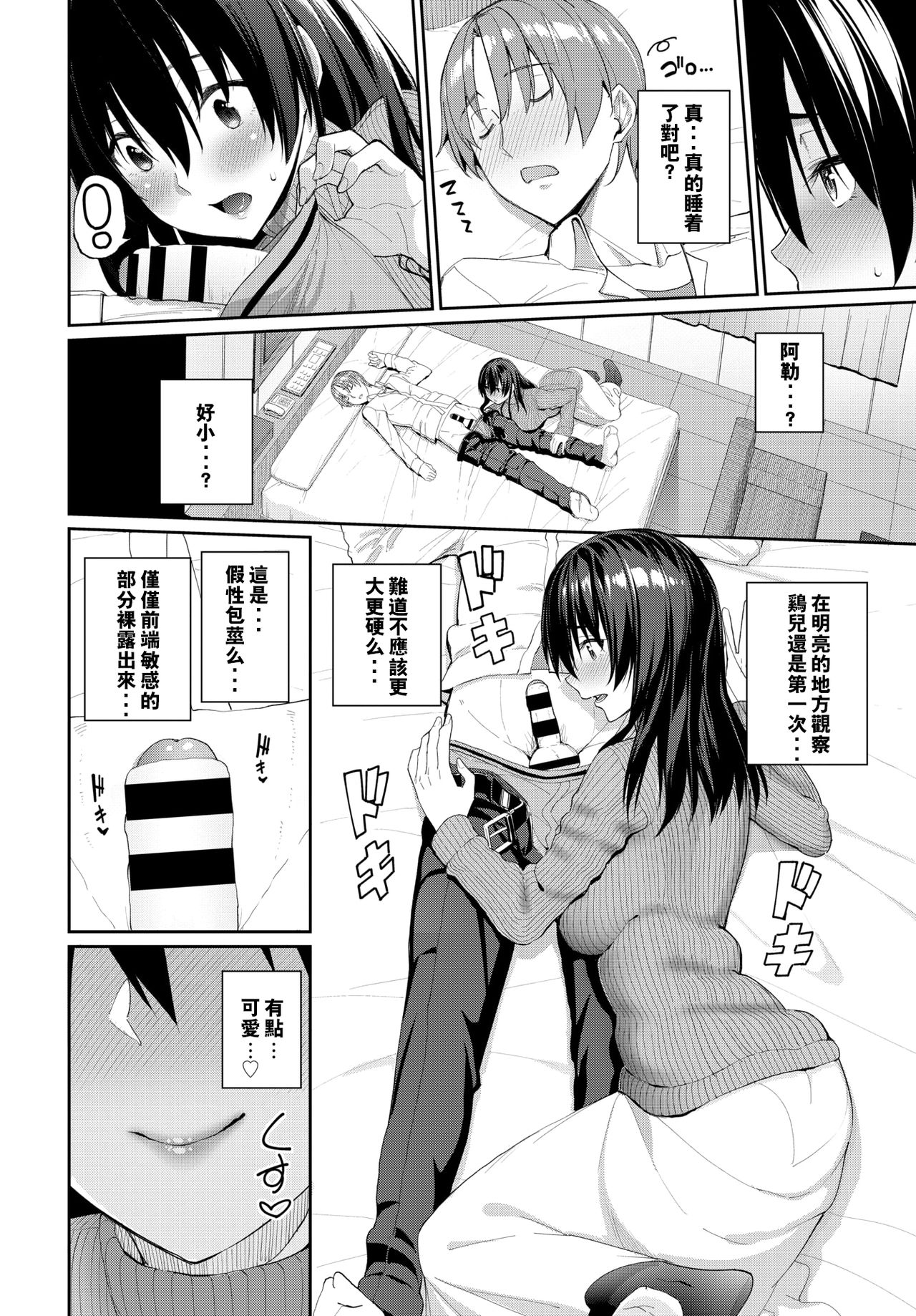 [日本漫画] カレにはナイショ 单本,黑丝丝袜,连裤袜,调教,强奸#[19P]-3