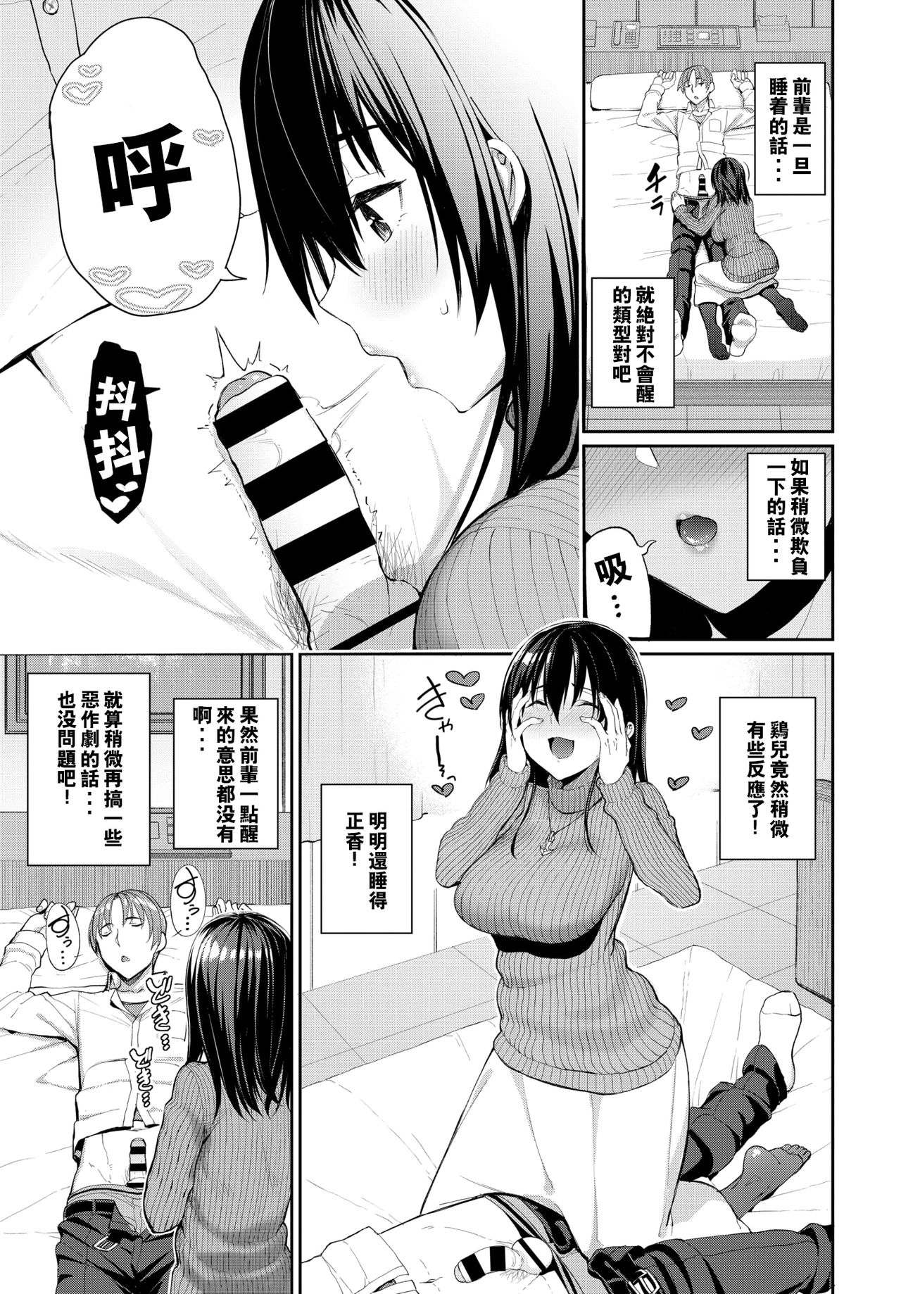 [日本漫画] カレにはナイショ 单本,黑丝丝袜,连裤袜,调教,强奸#[19P]-4