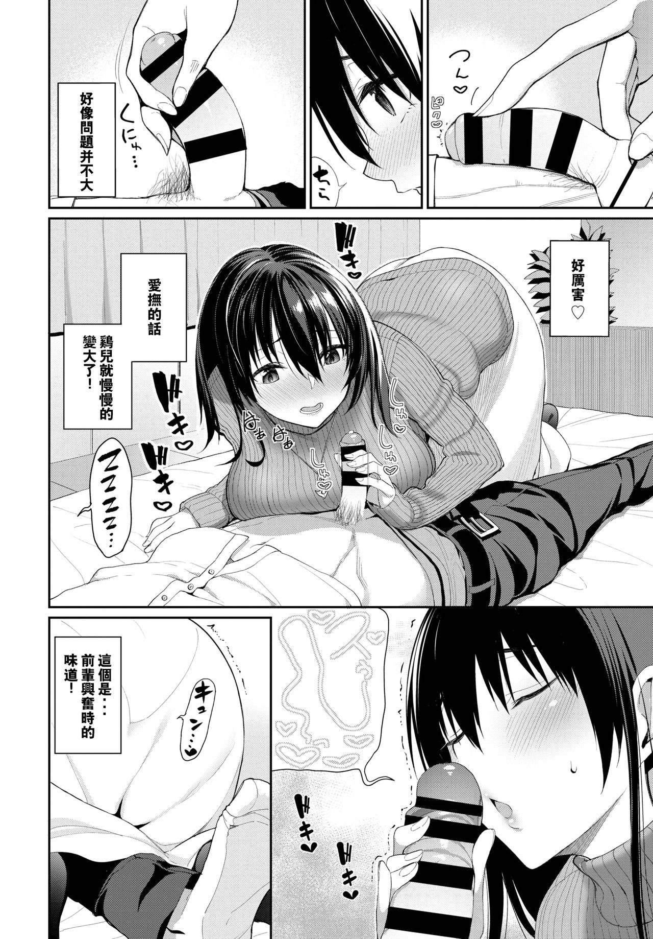 [日本漫画] カレにはナイショ 单本,黑丝丝袜,连裤袜,调教,强奸#[19P]-5