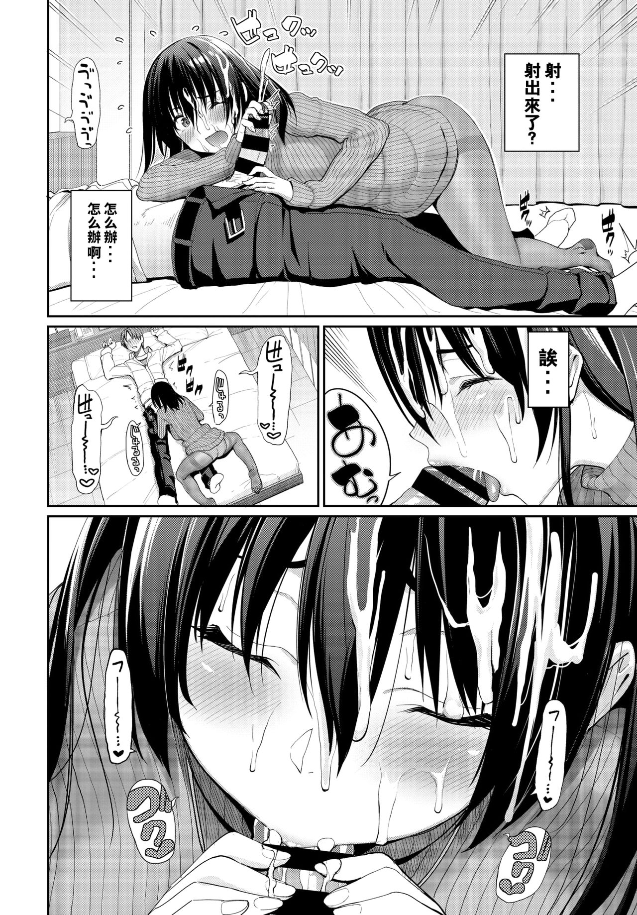 [日本漫画] カレにはナイショ 单本,黑丝丝袜,连裤袜,调教,强奸#[19P]-9