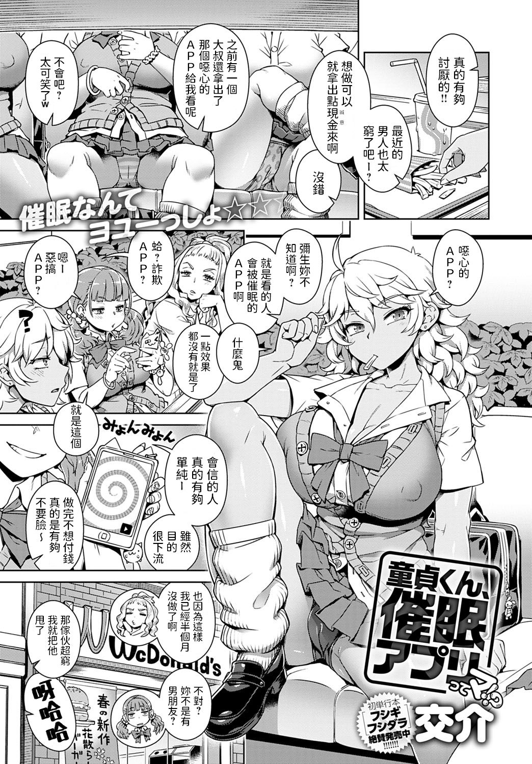 [日本漫画] 童貞くん、催眠アプリってマ!? 单本,正太控,巨乳大奶#[24P]-1