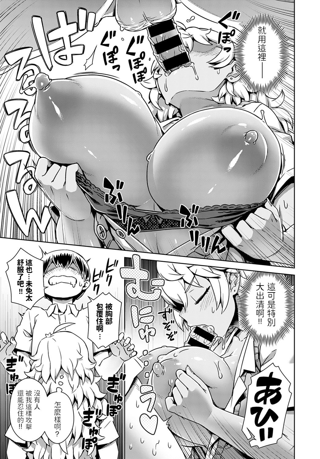 [日本漫画] 童貞くん、催眠アプリってマ!? 单本,正太控,巨乳大奶#[24P]-7