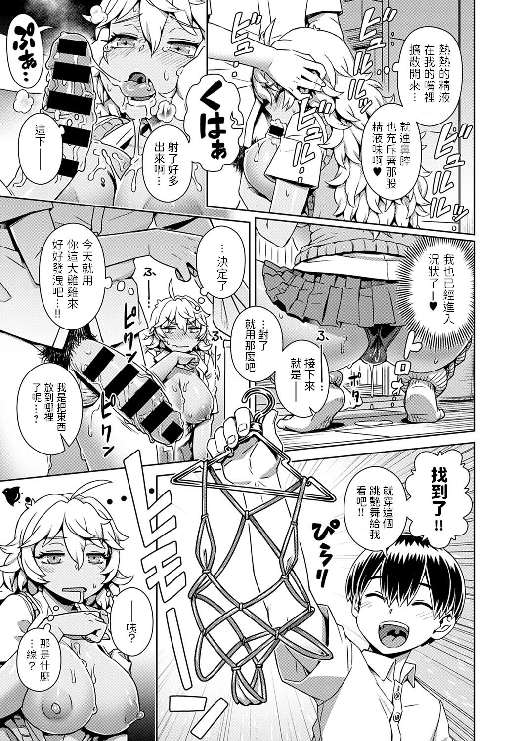 [日本漫画] 童貞くん、催眠アプリってマ!? 单本,正太控,巨乳大奶#[24P]-9