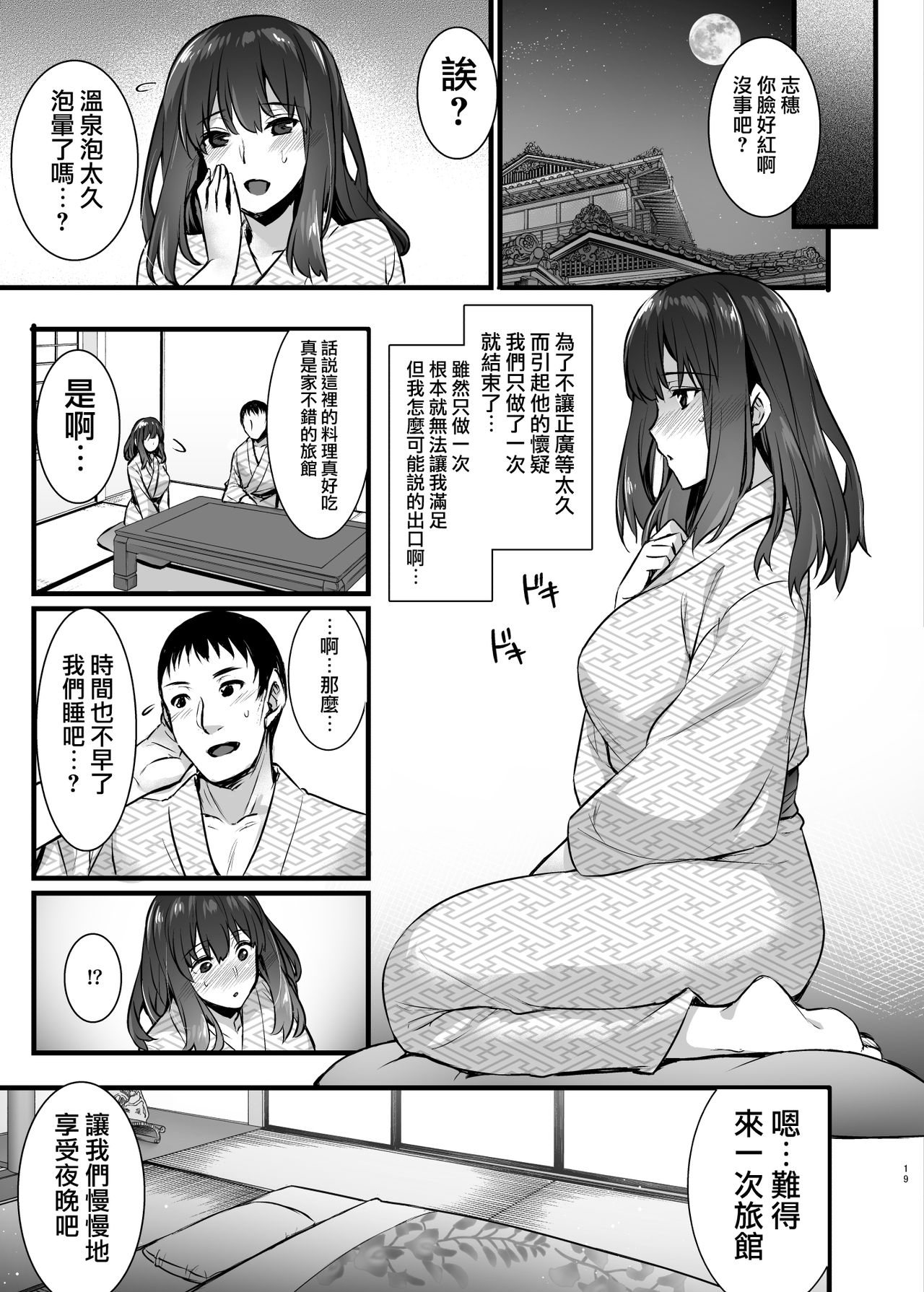 [日本漫画] レンタル種付けおじさん2アフター～浮気堕ちした妻が夫の隣でハメられる連続中出しセックス旅行～ 单本,熟女人妻,巨乳大奶,NTR#[38P]-18