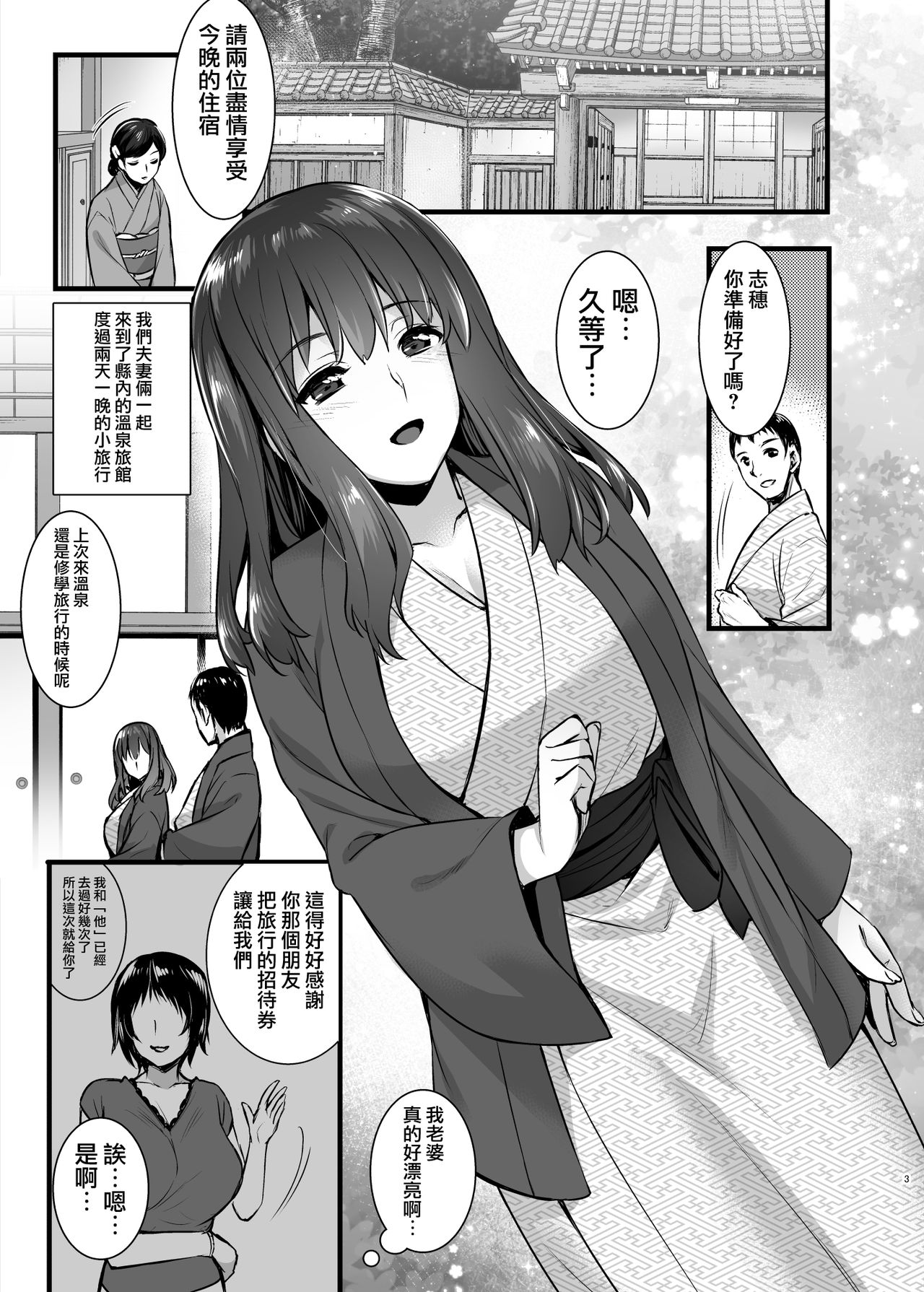 [日本漫画] レンタル種付けおじさん2アフター～浮気堕ちした妻が夫の隣でハメられる連続中出しセックス旅行～ 单本,熟女人妻,巨乳大奶,NTR#[38P]-2