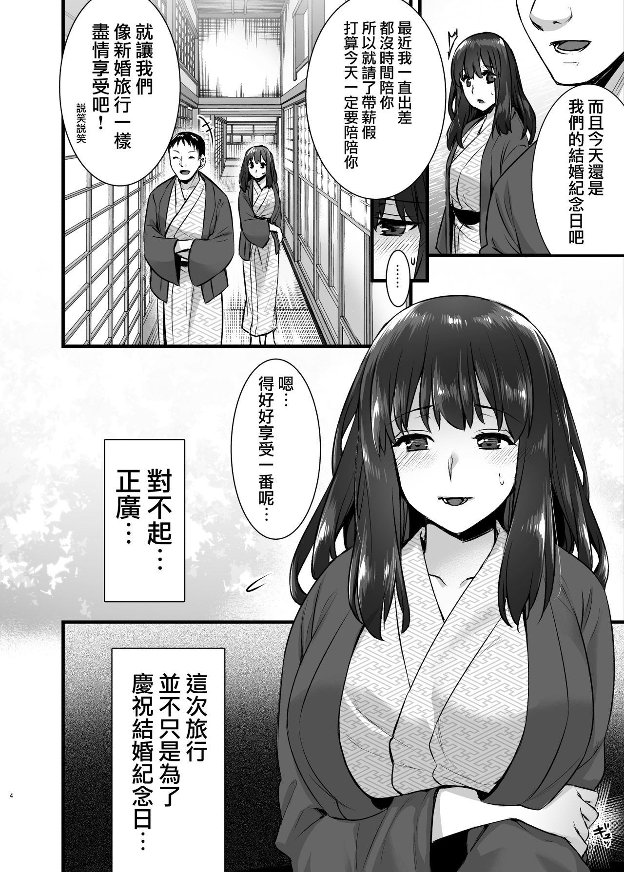 [日本漫画] レンタル種付けおじさん2アフター～浮気堕ちした妻が夫の隣でハメられる連続中出しセックス旅行～ 单本,熟女人妻,巨乳大奶,NTR#[38P]-3