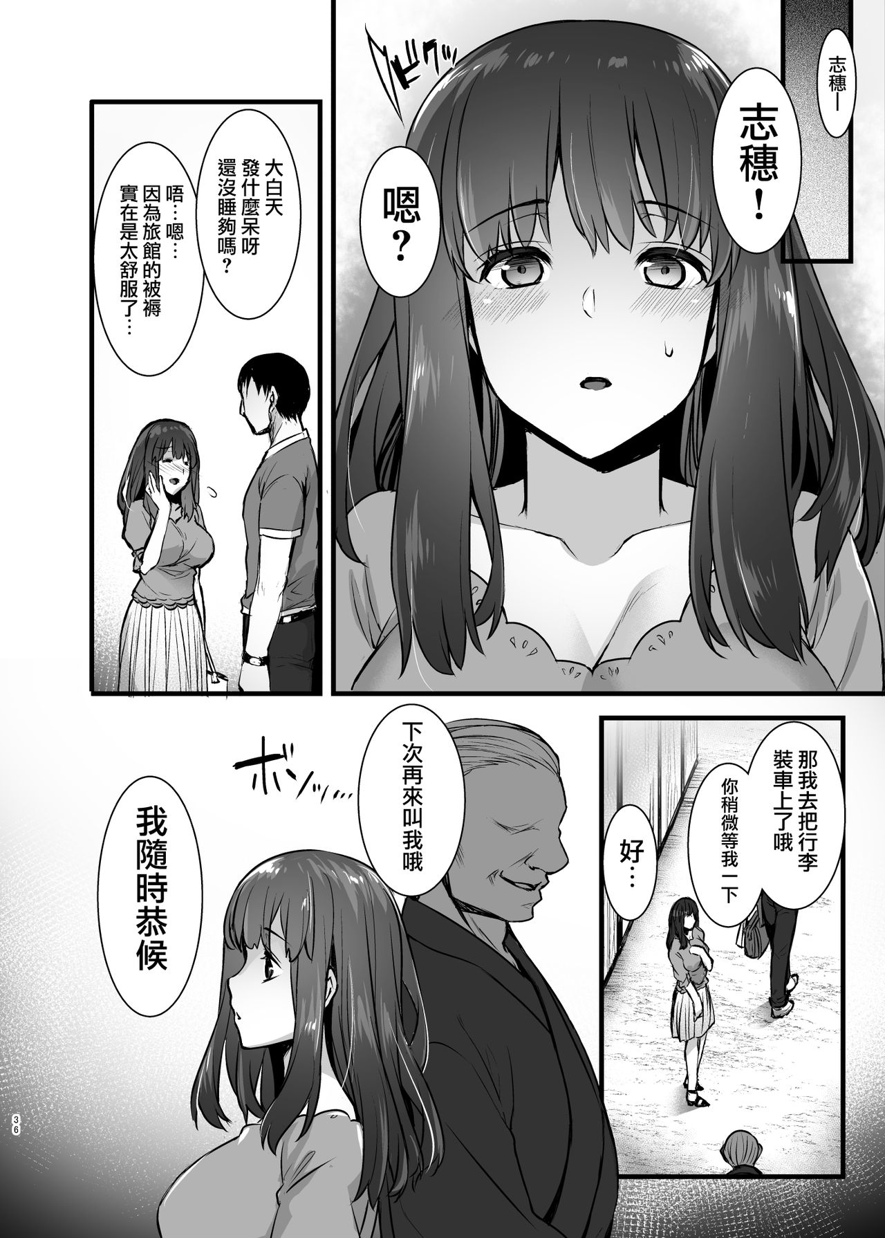 [日本漫画] レンタル種付けおじさん2アフター～浮気堕ちした妻が夫の隣でハメられる連続中出しセックス旅行～ 单本,熟女人妻,巨乳大奶,NTR#[38P]-35