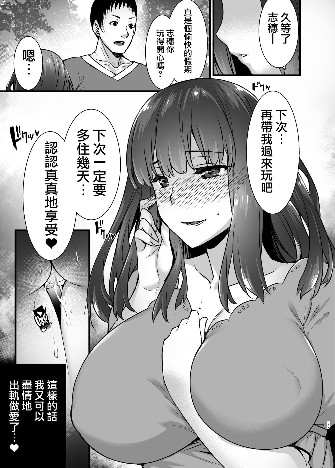 [日本漫画] レンタル種付けおじさん2アフター～浮気堕ちした妻が夫の隣でハメられる連続中出しセックス旅行～ 单本,熟女人妻,巨乳大奶,NTR#[38P]-36