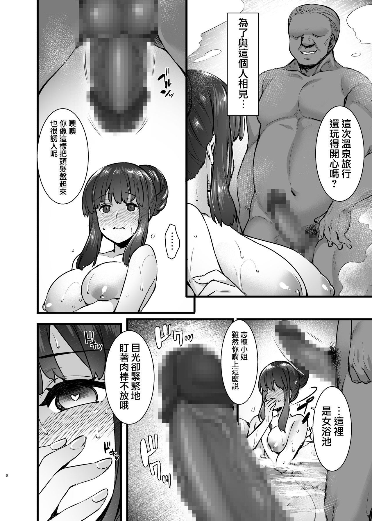 [日本漫画] レンタル種付けおじさん2アフター～浮気堕ちした妻が夫の隣でハメられる連続中出しセックス旅行～ 单本,熟女人妻,巨乳大奶,NTR#[38P]-5