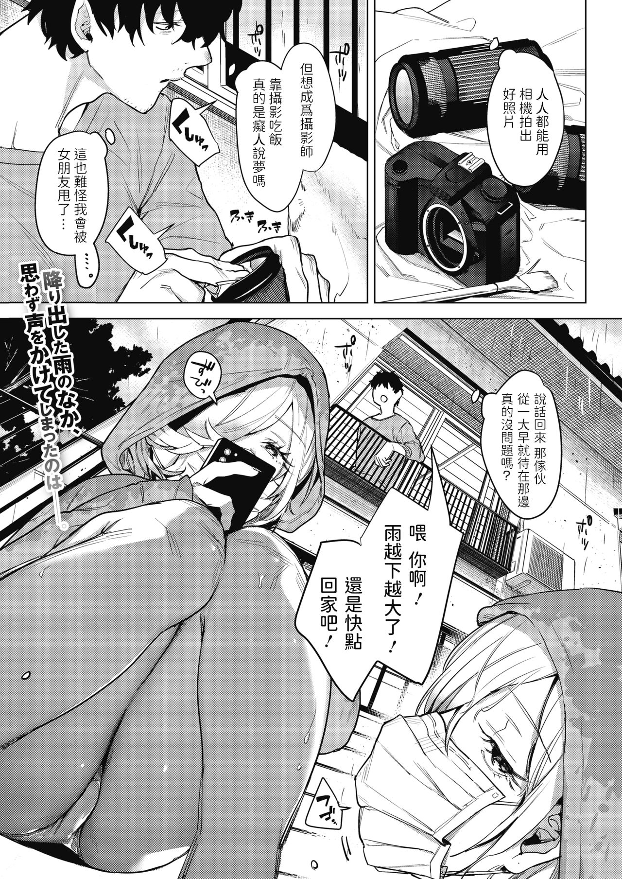 [日本漫画] 淫雨がやむまで 单本,高潮潮吹#[22P]-1