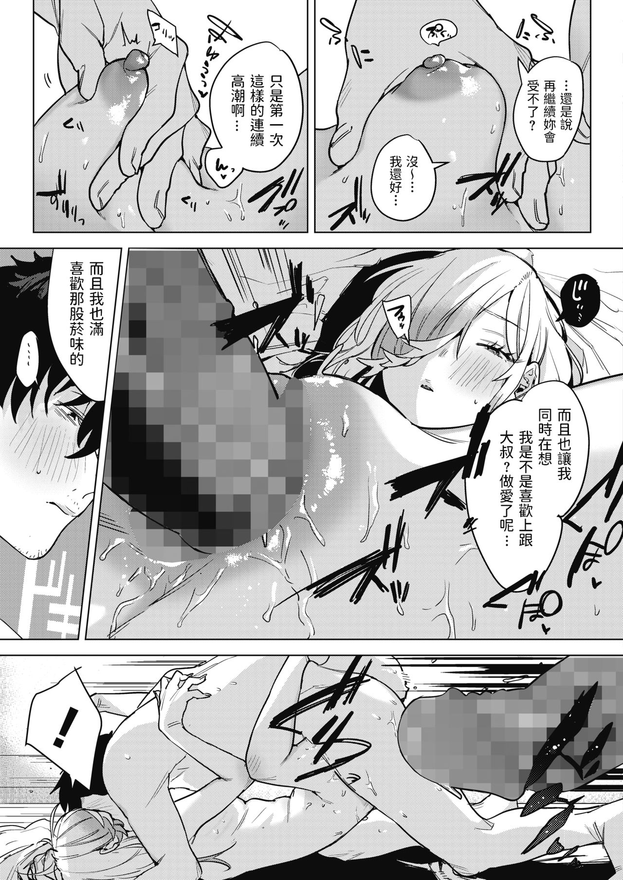 [日本漫画] 淫雨がやむまで 单本,高潮潮吹#[22P]-15