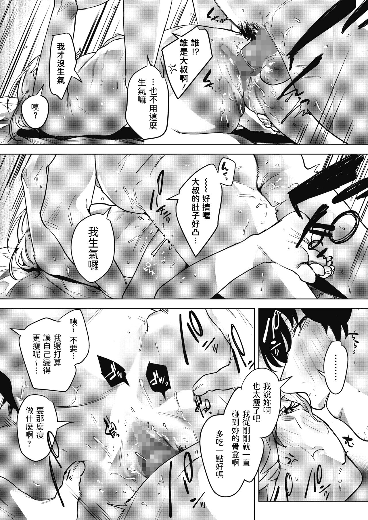 [日本漫画] 淫雨がやむまで 单本,高潮潮吹#[22P]-16