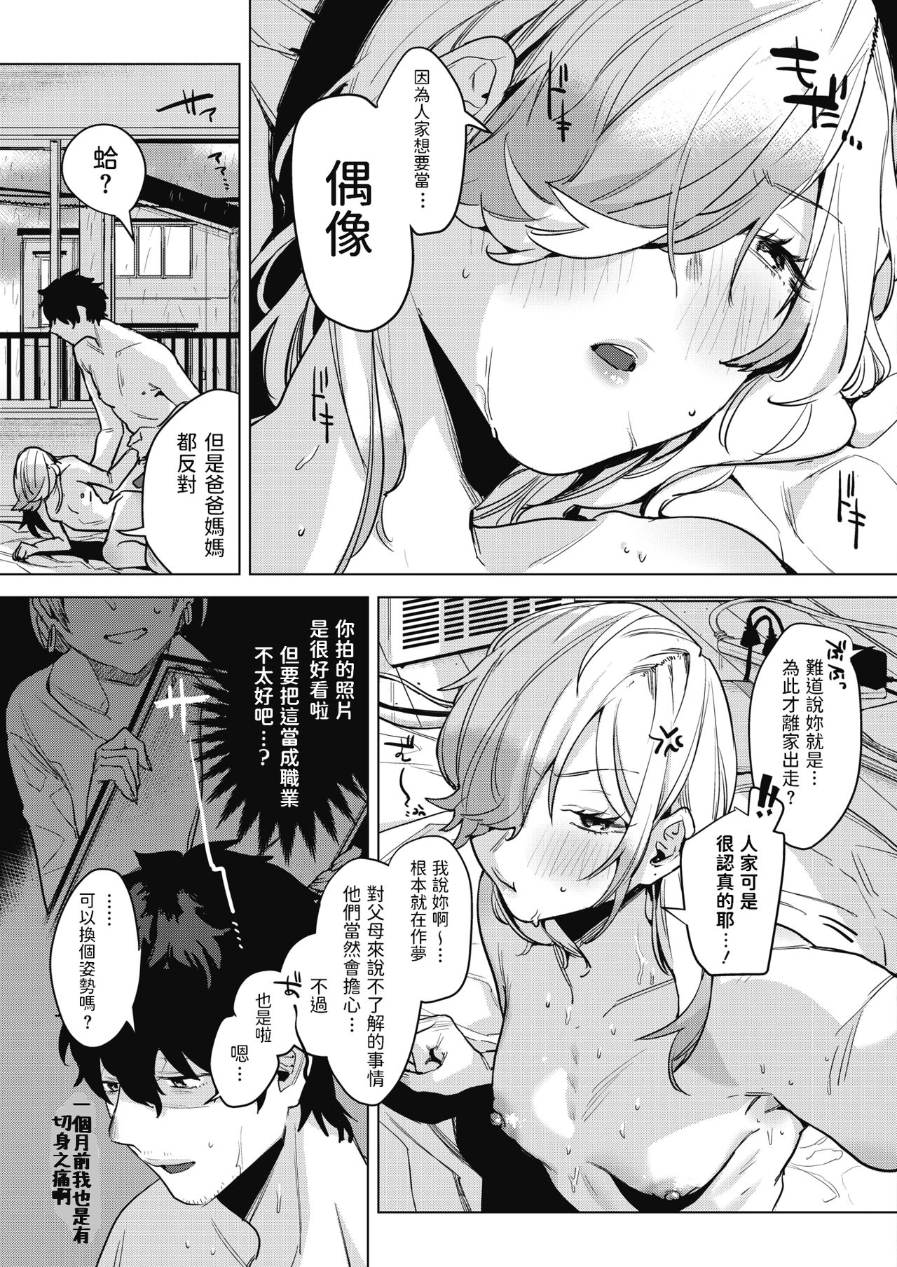 [日本漫画] 淫雨がやむまで 单本,高潮潮吹#[22P]-17