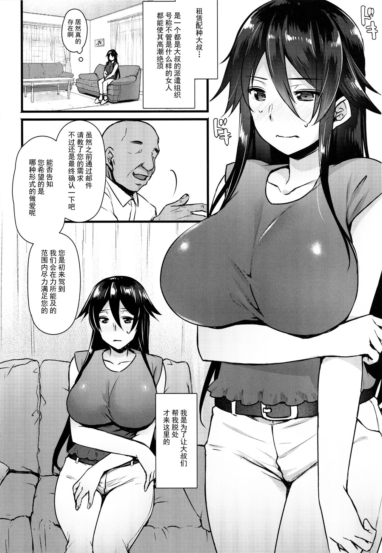 [日本漫画] レンタル種付けおじさん 单本,高潮潮吹,肛门,巨乳大奶#[25P]-3