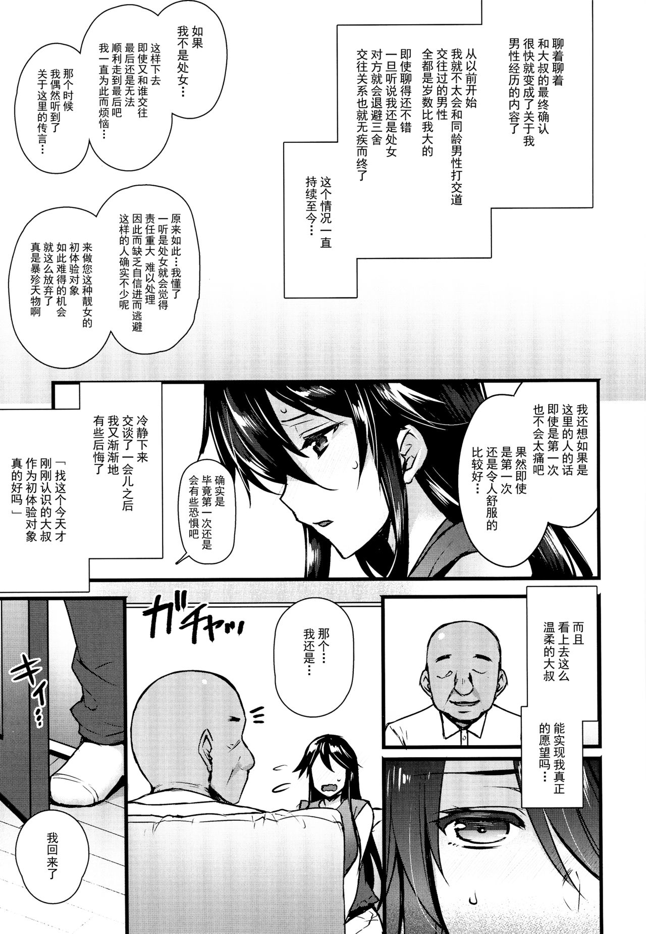 [日本漫画] レンタル種付けおじさん 单本,高潮潮吹,肛门,巨乳大奶#[25P]-4