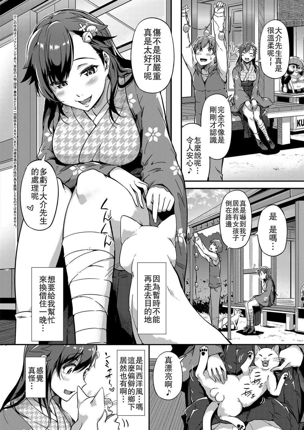 [日本漫画] 春を招く鈴 单本,巨乳大奶#[30P]-2