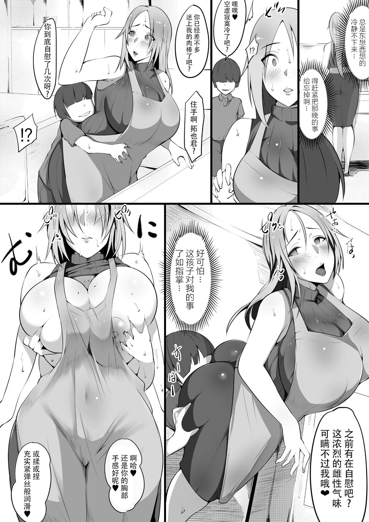 [日本漫画] 虜の母2～ハハトラレ～ 单本,熟女人妻,巨乳大奶#[32P]-6