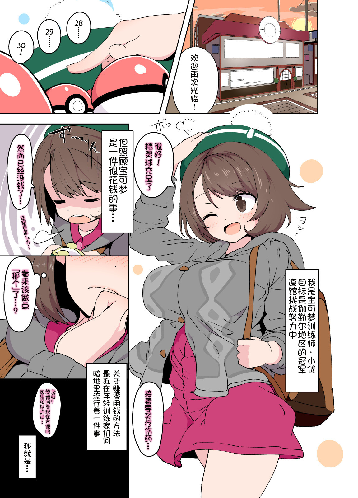 [日本漫画] ユウリちゃんのえっちなやつ 短篇,萝莉,巨乳大奶#[25P]-2